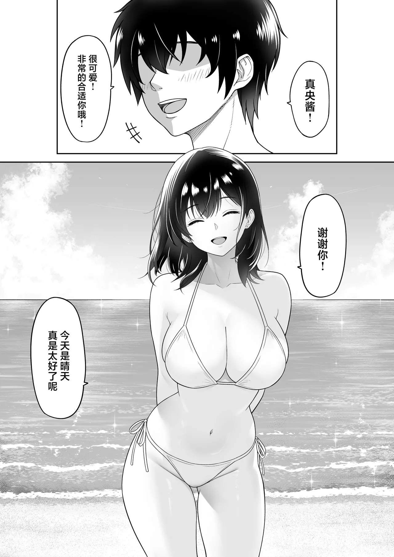 Kanojo o Torareta Ano Natsu no Hi page 4