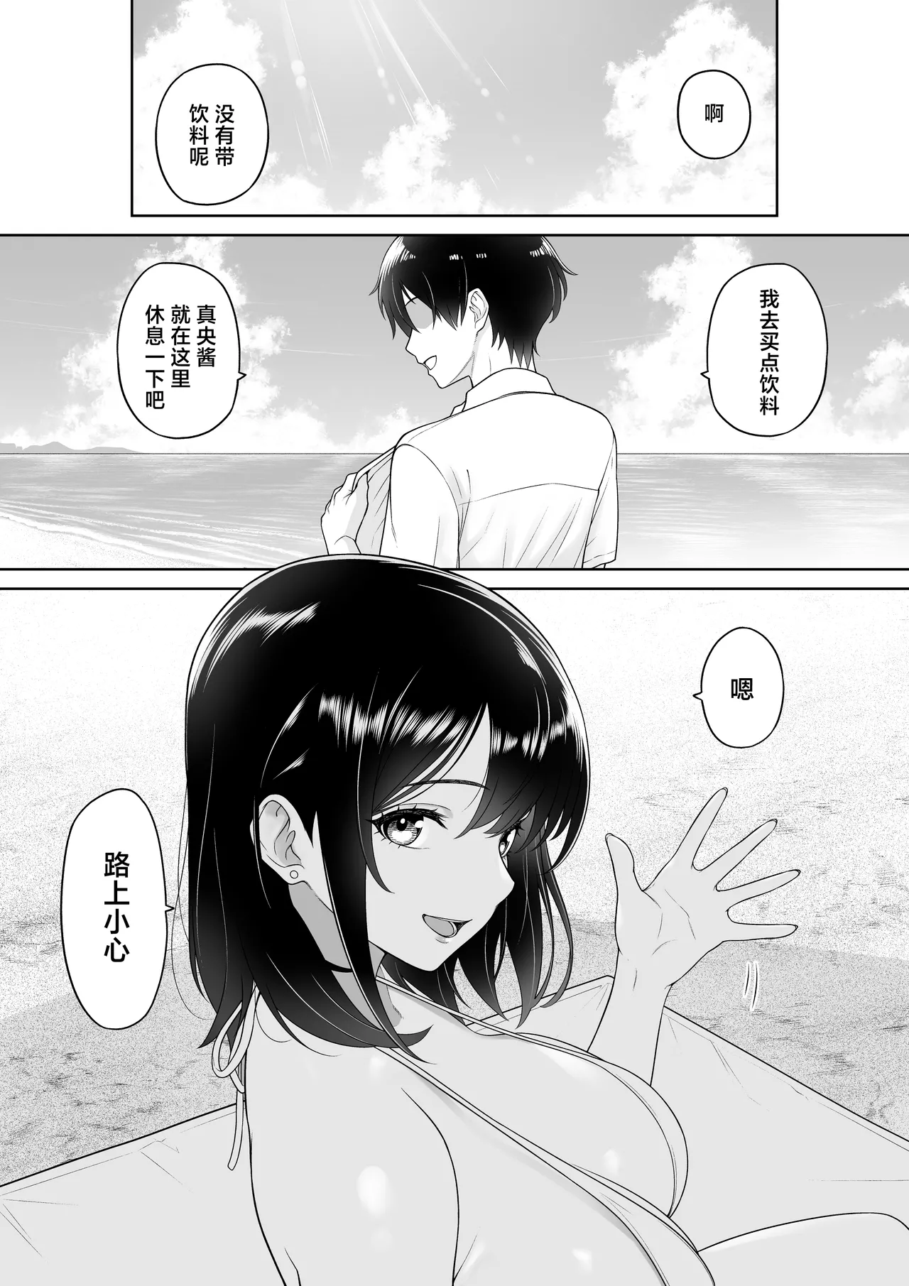 Kanojo o Torareta Ano Natsu no Hi page 5
