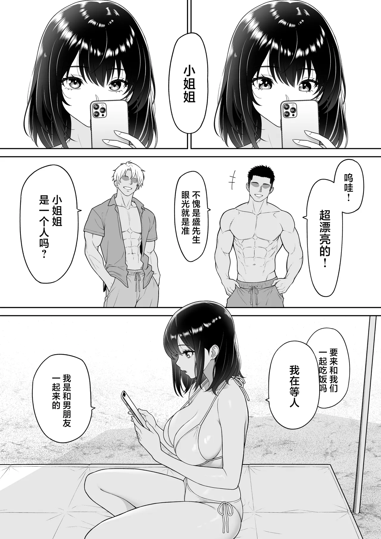 Kanojo o Torareta Ano Natsu no Hi page 6