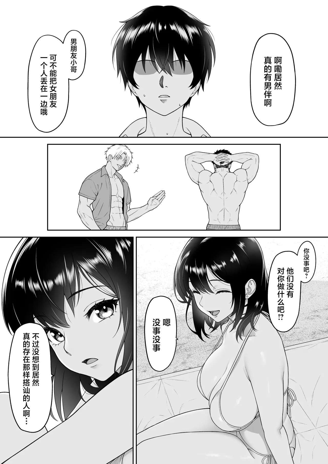 Kanojo o Torareta Ano Natsu no Hi page 8
