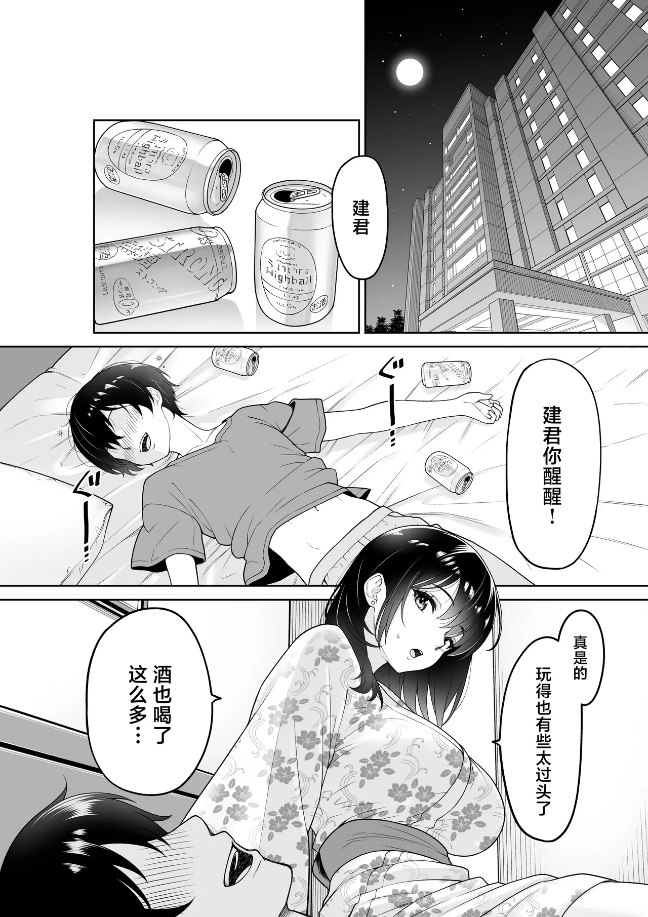 Kanojo o Torareta Ano Natsu no Hi page 9