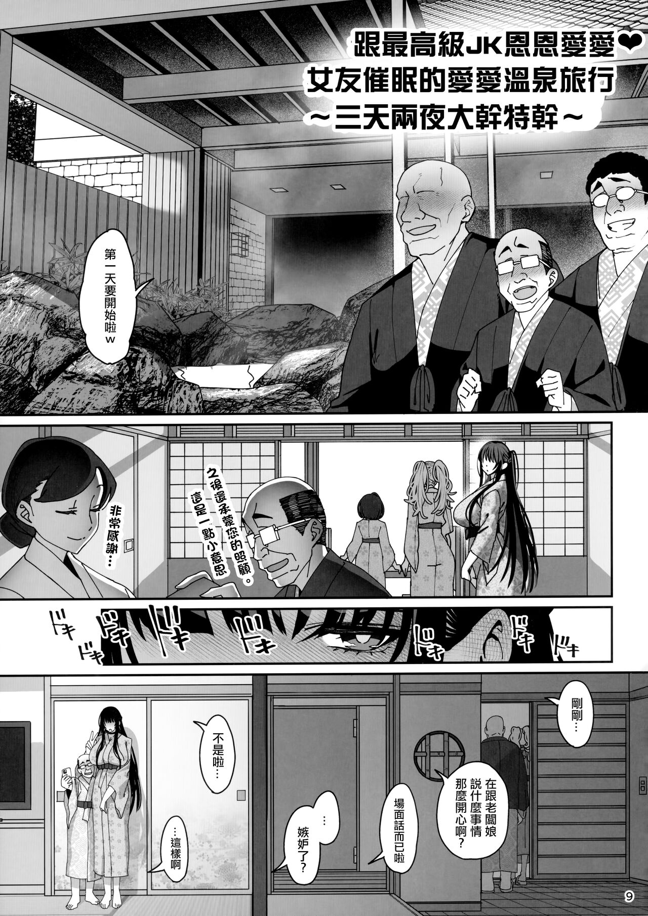 Kanojo Saimin 3 page 10