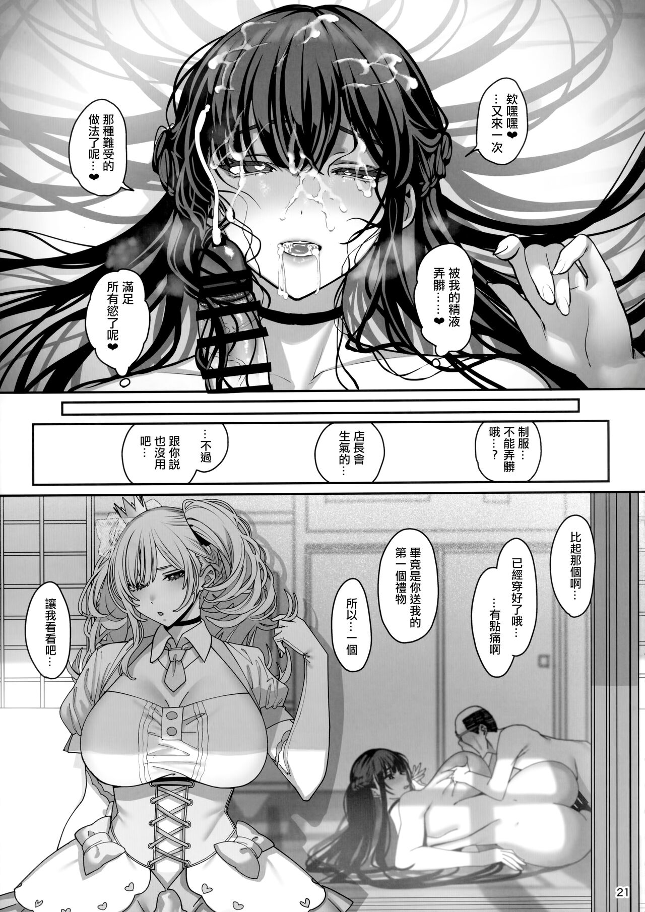 Kanojo Saimin 3 page 22