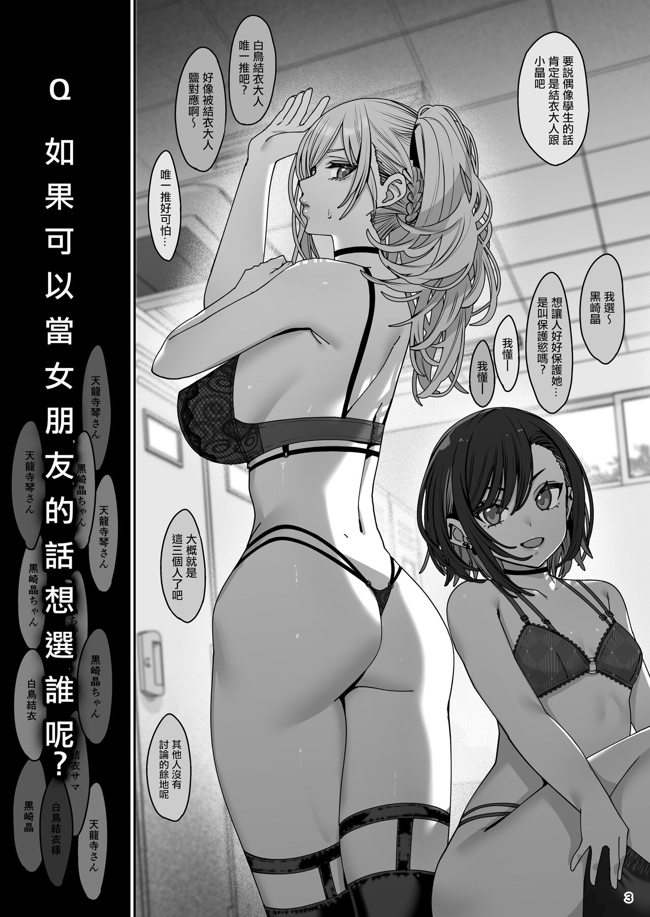 Kanojo Saimin 3 page 4