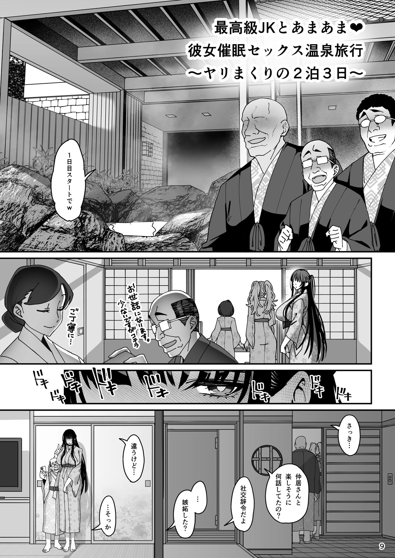 Kanojo Saimin 3 page 10