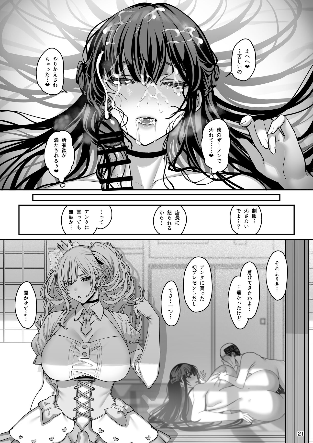 Kanojo Saimin 3 page 22