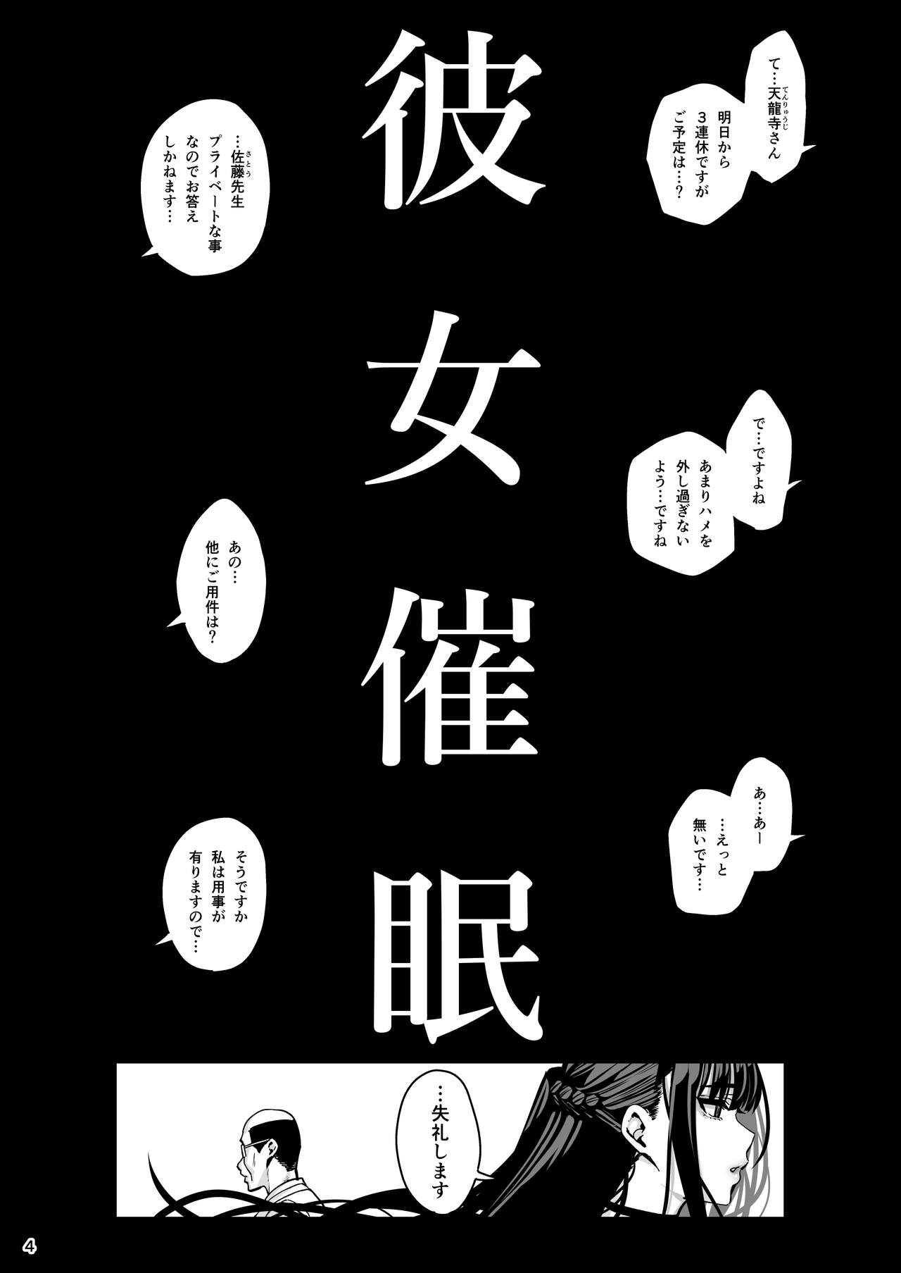 Kanojo Saimin 3 page 5