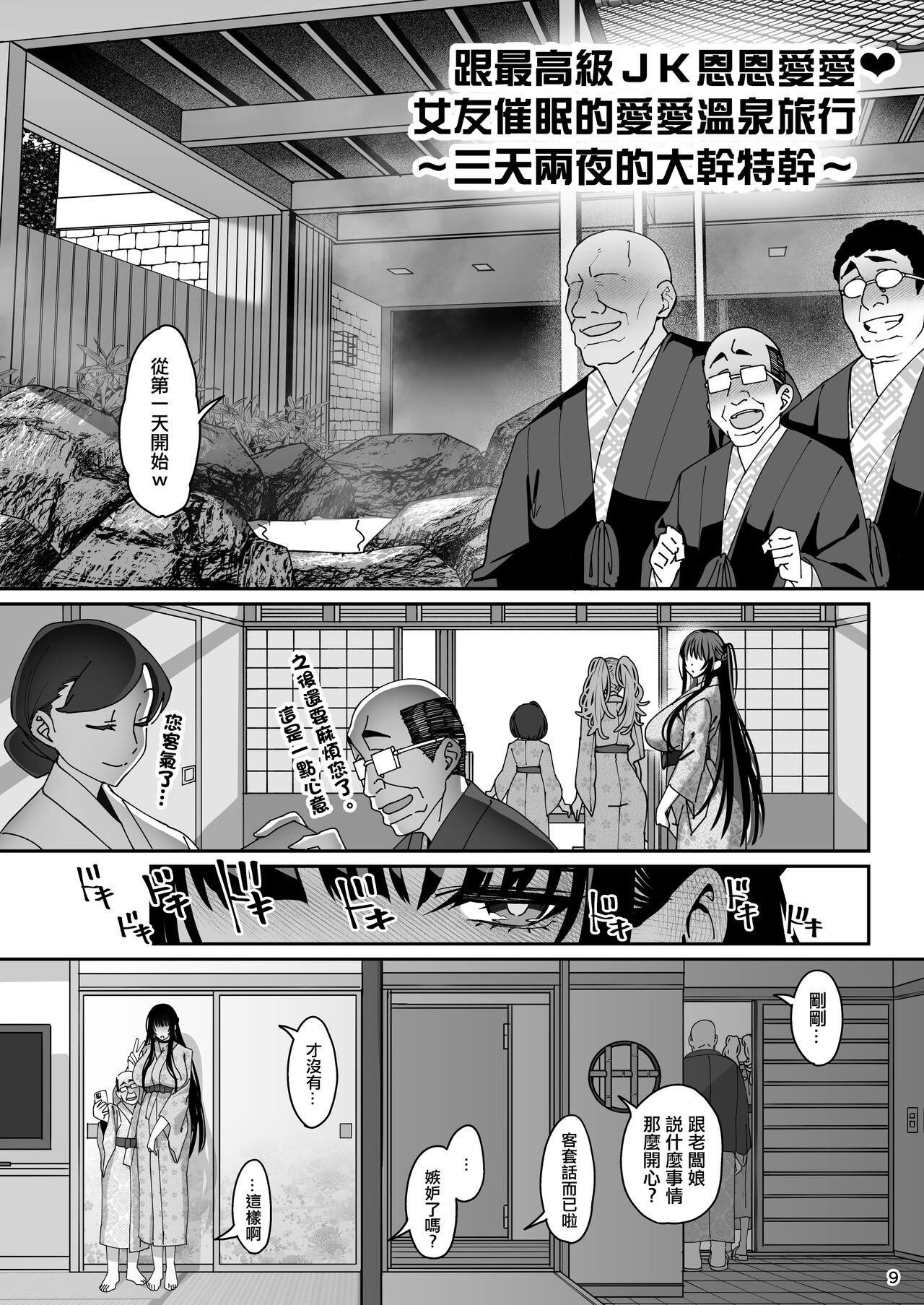 Kanojo Saimin 3 page 10