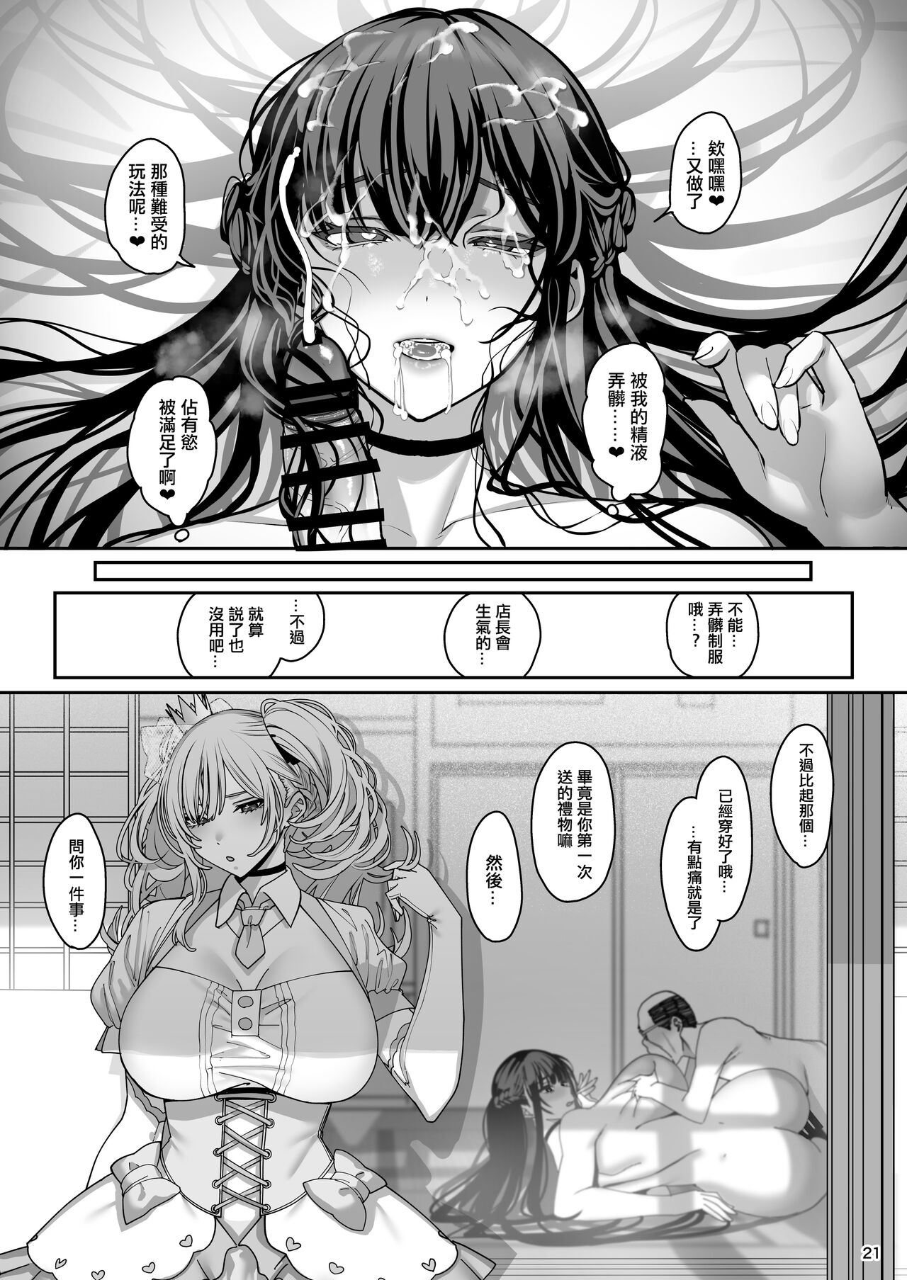 Kanojo Saimin 3 page 22