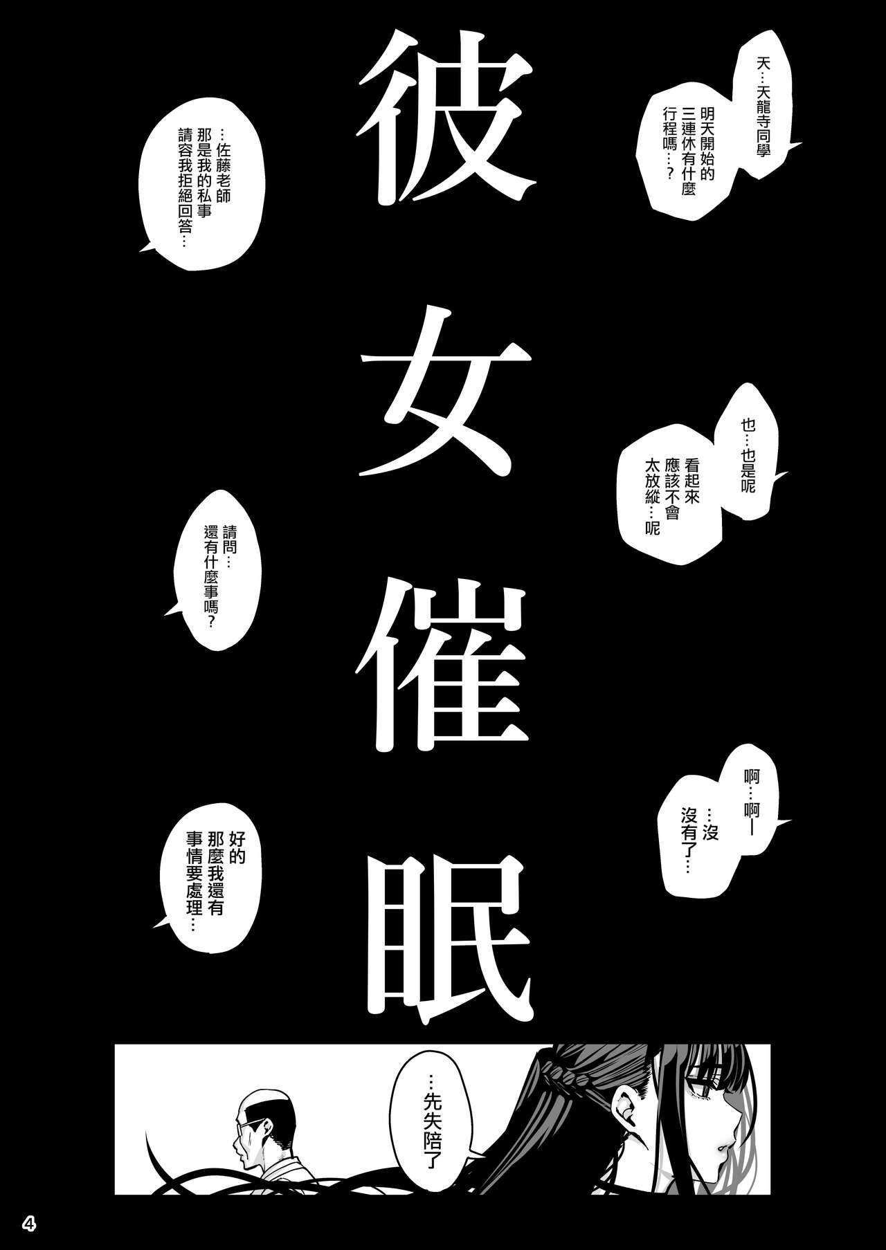 Kanojo Saimin 3 page 5