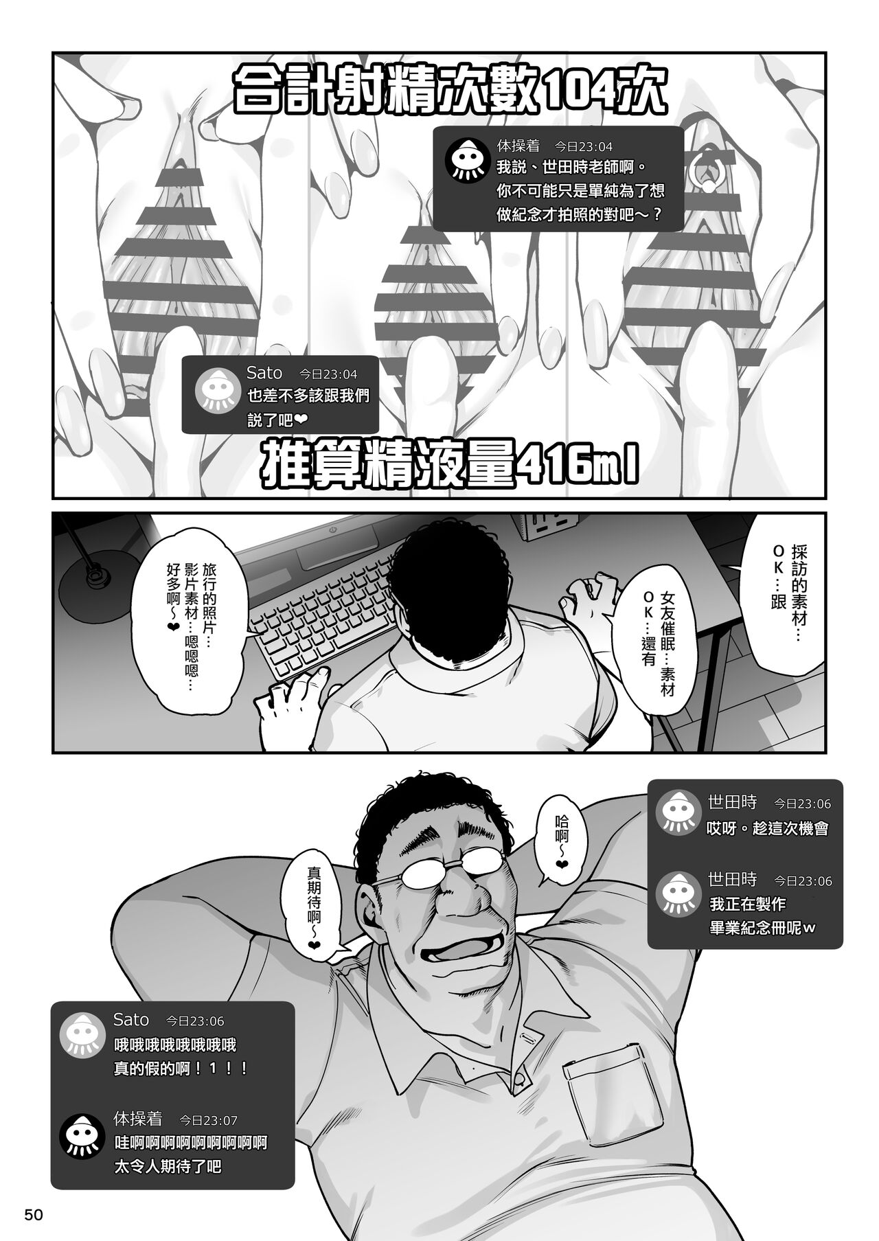 Kanojo Saimin 3 page 51