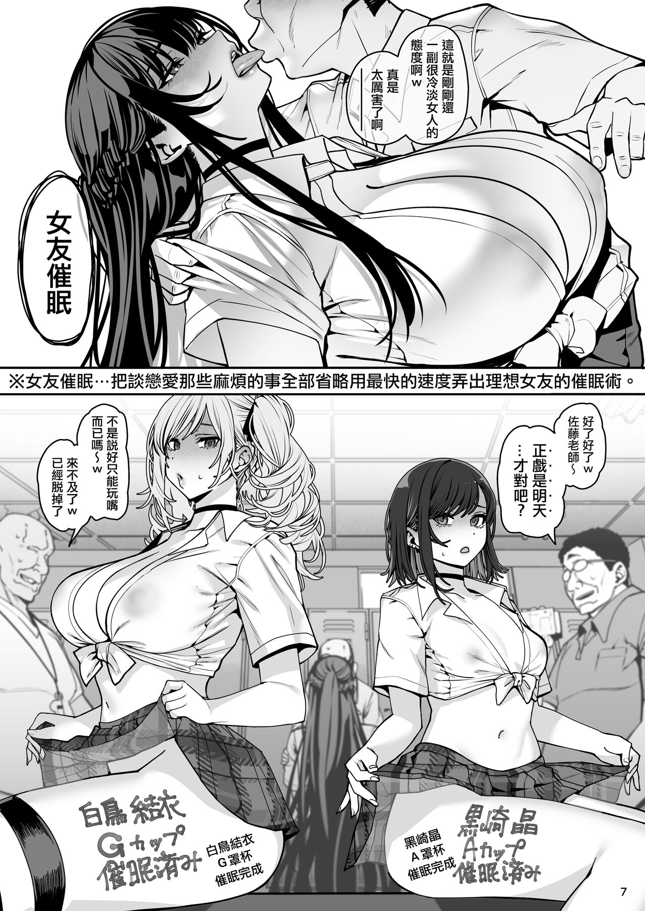 Kanojo Saimin 3 page 8
