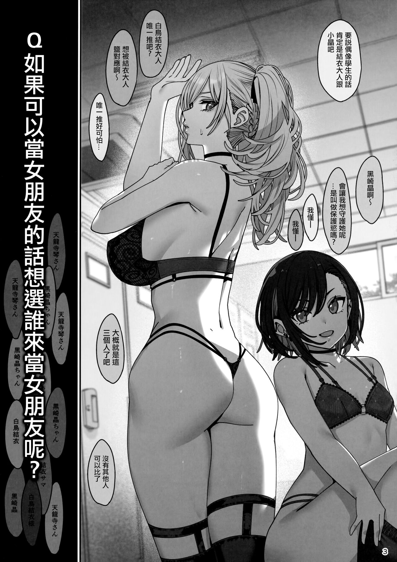 Kanojo Saimin 3 page 4