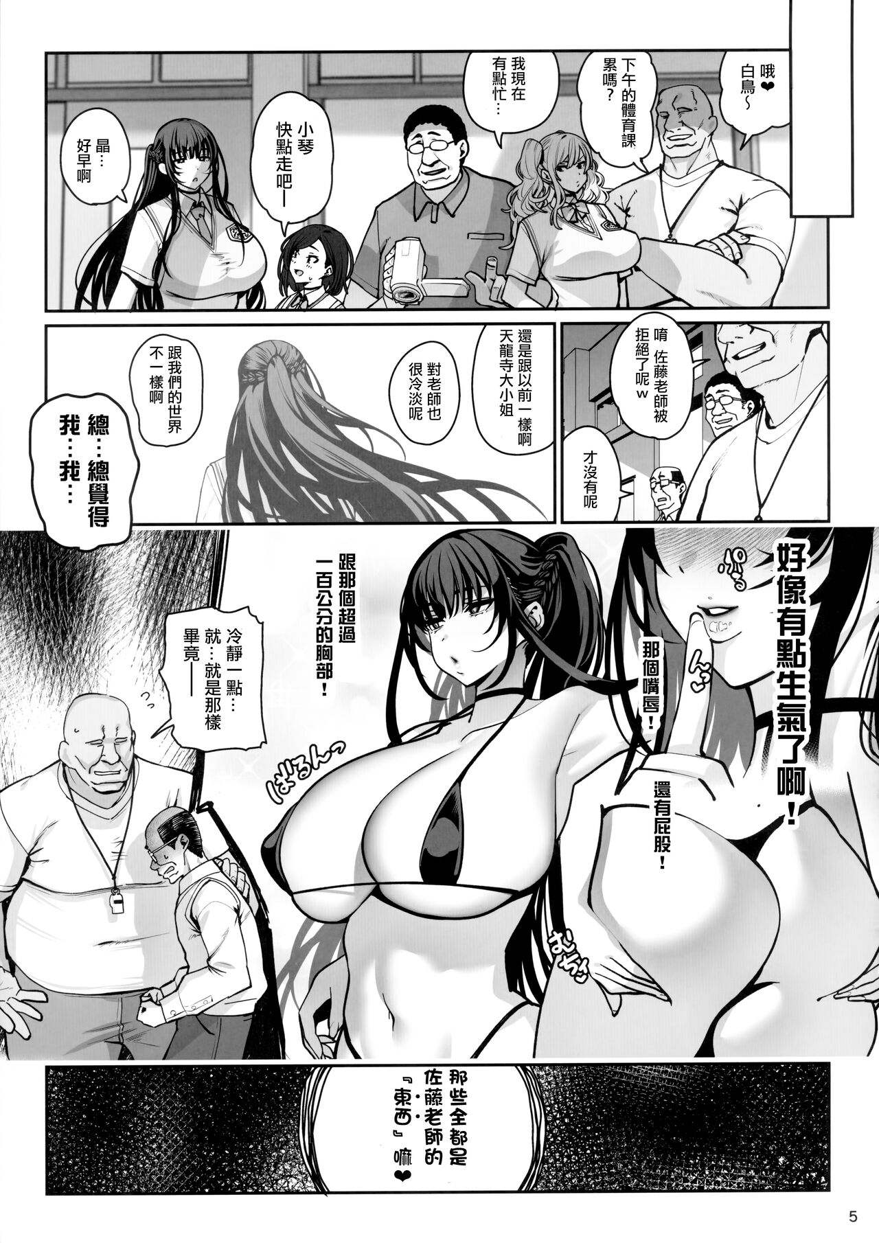 Kanojo Saimin 3 page 6