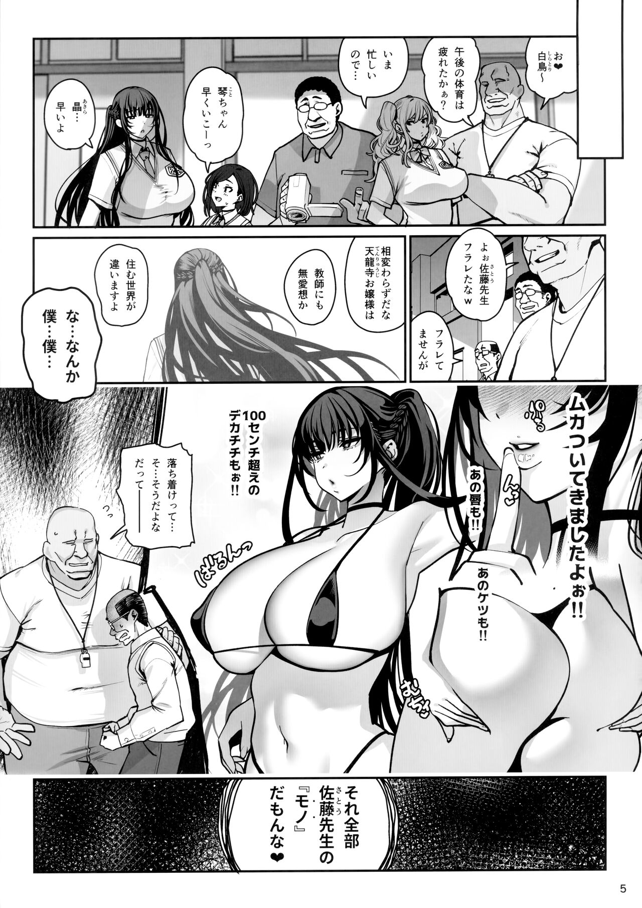 Kanojo Saimin 3 page 6