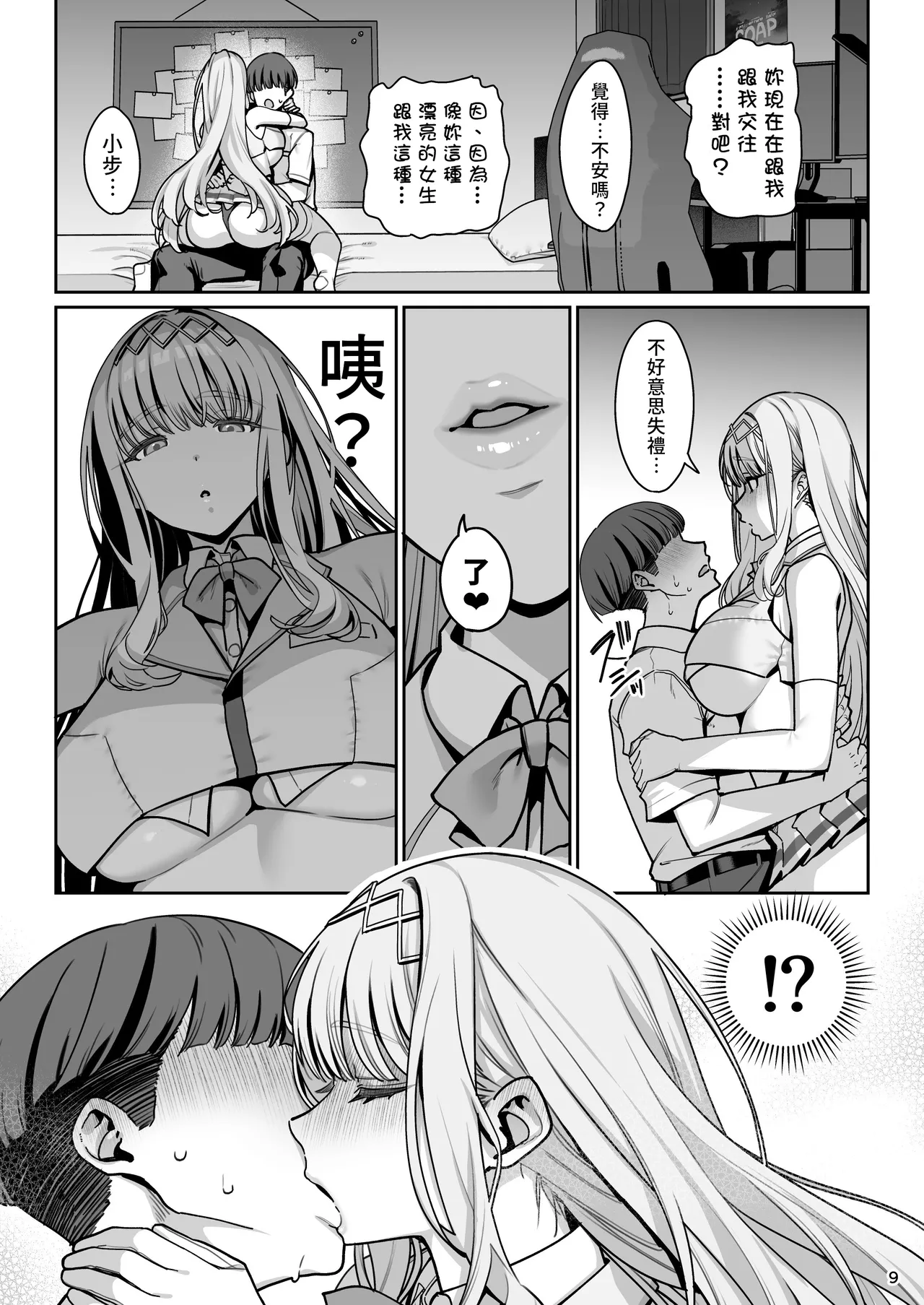 Kanojo Saimin Revenge page 10