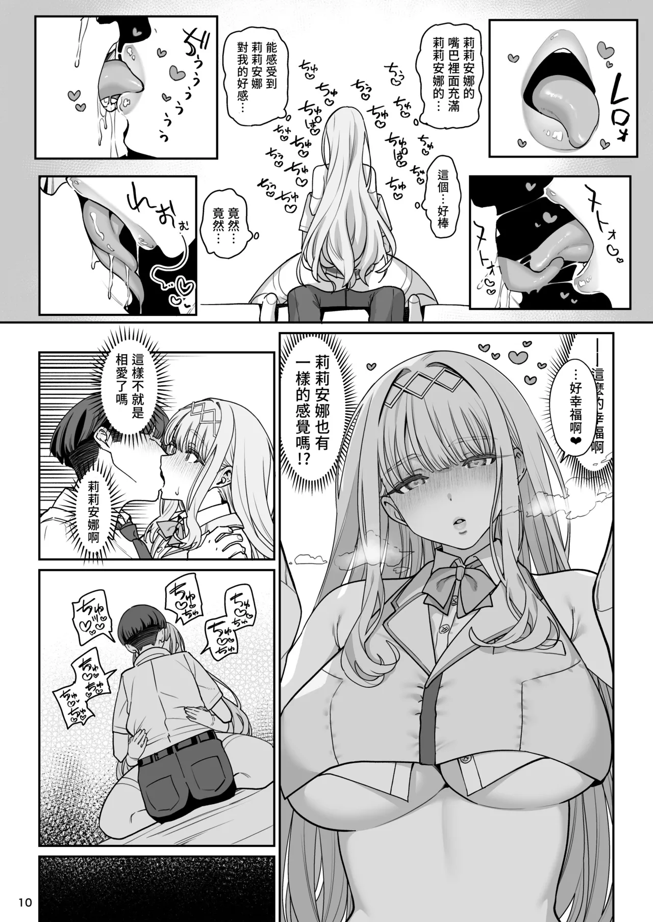 Kanojo Saimin Revenge page 11