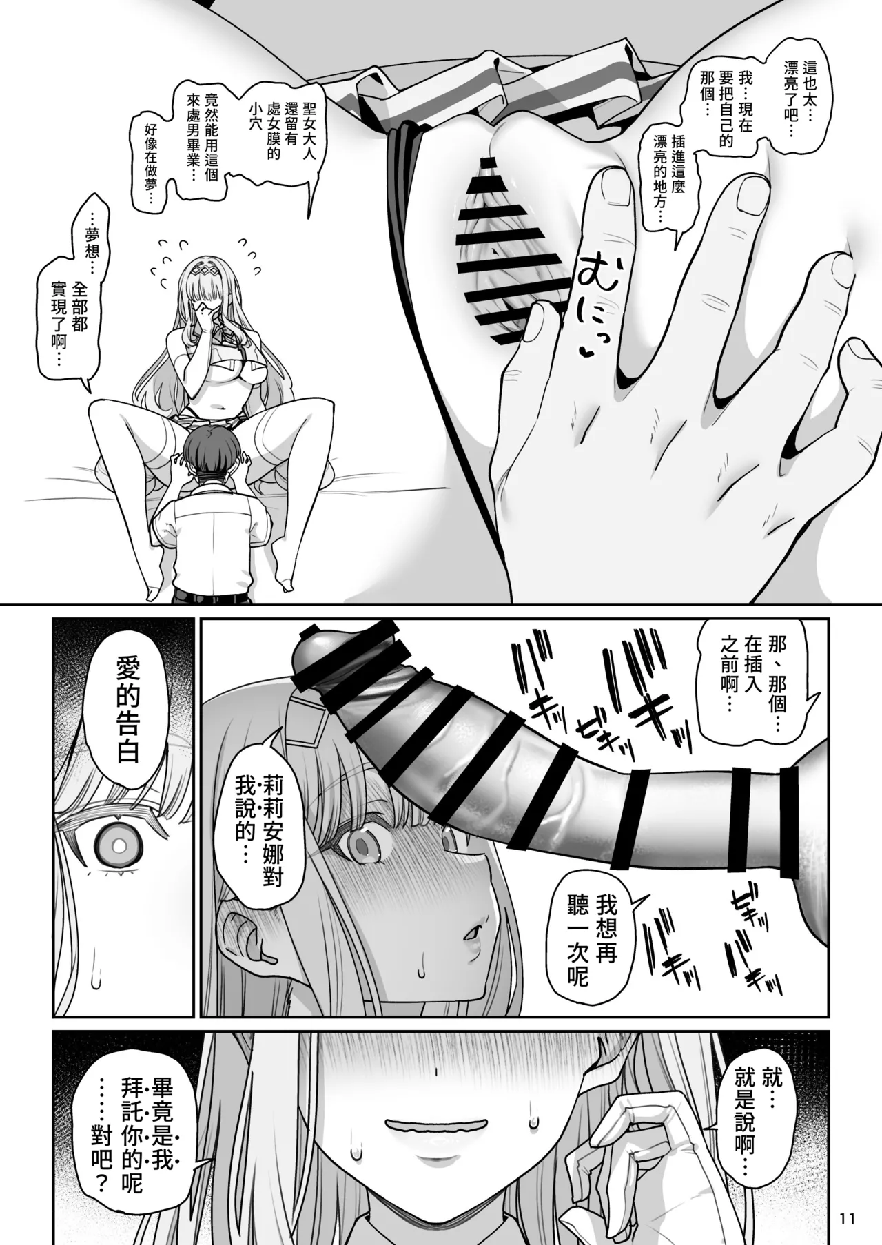 Kanojo Saimin Revenge page 12