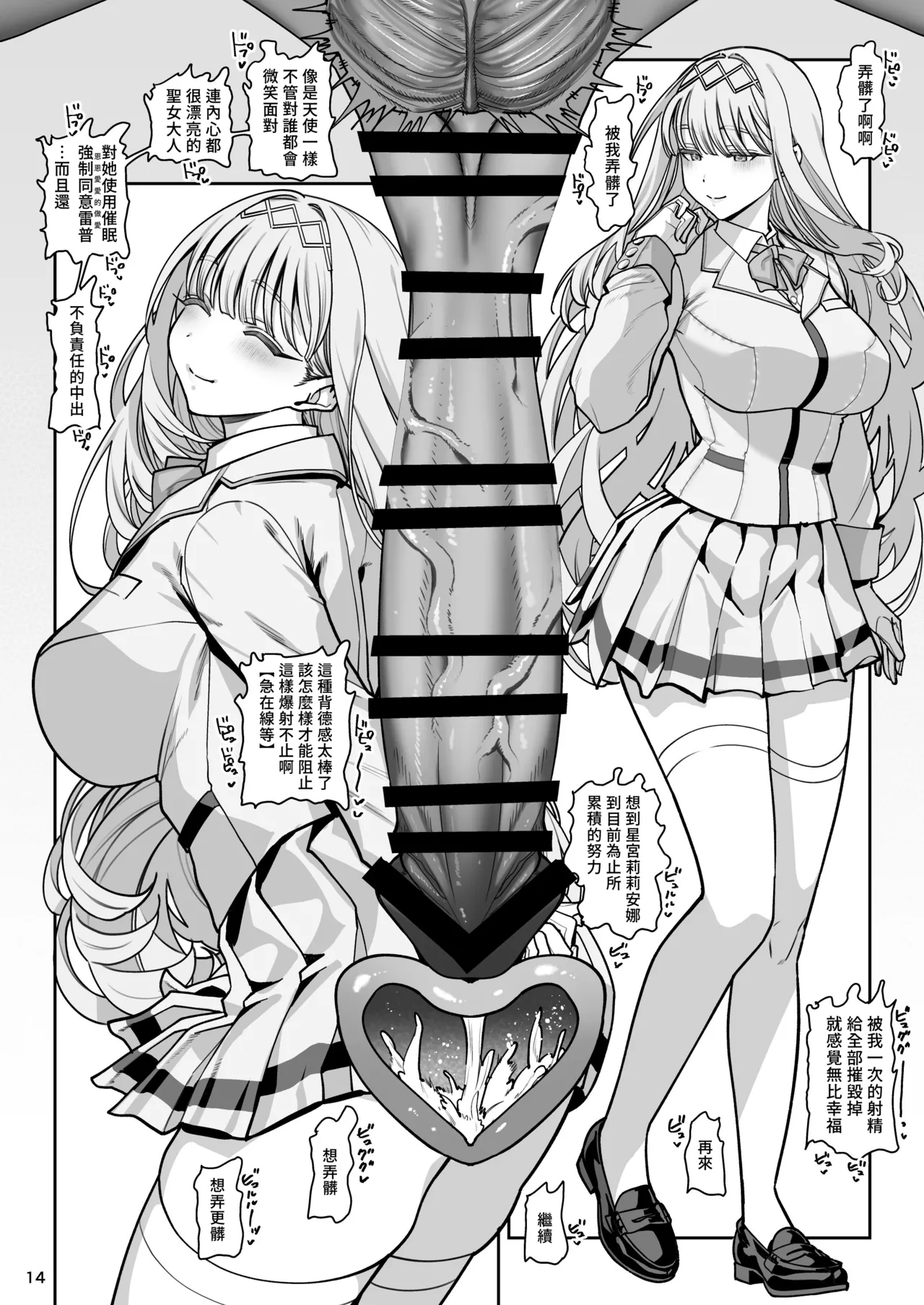 Kanojo Saimin Revenge page 15