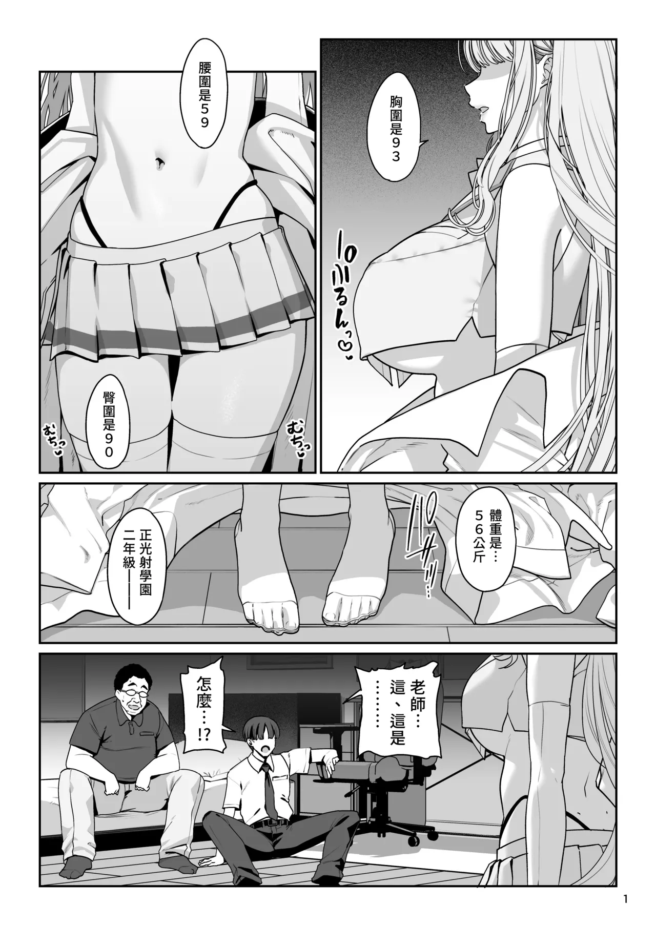 Kanojo Saimin Revenge page 2