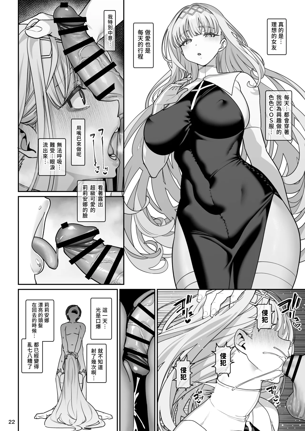 Kanojo Saimin Revenge page 23