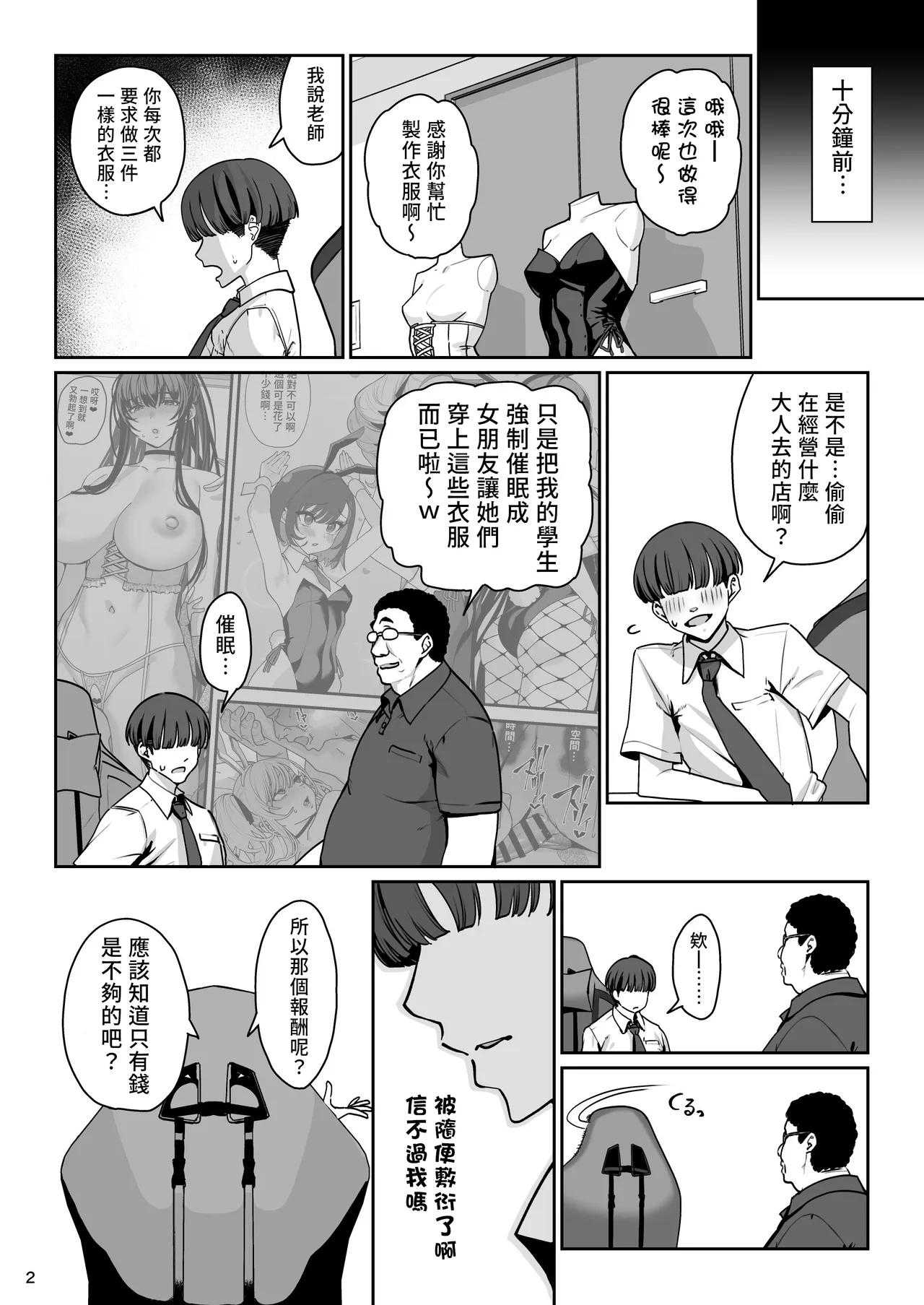 Kanojo Saimin Revenge page 3