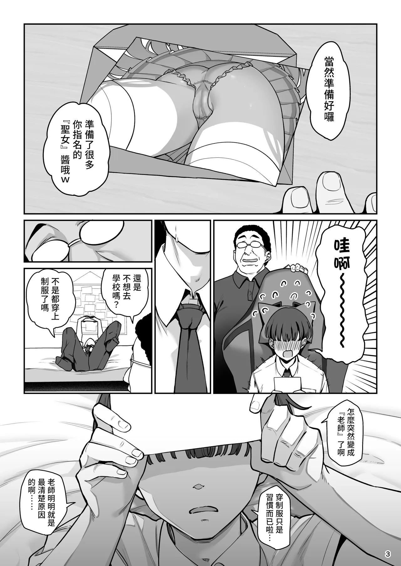 Kanojo Saimin Revenge page 4