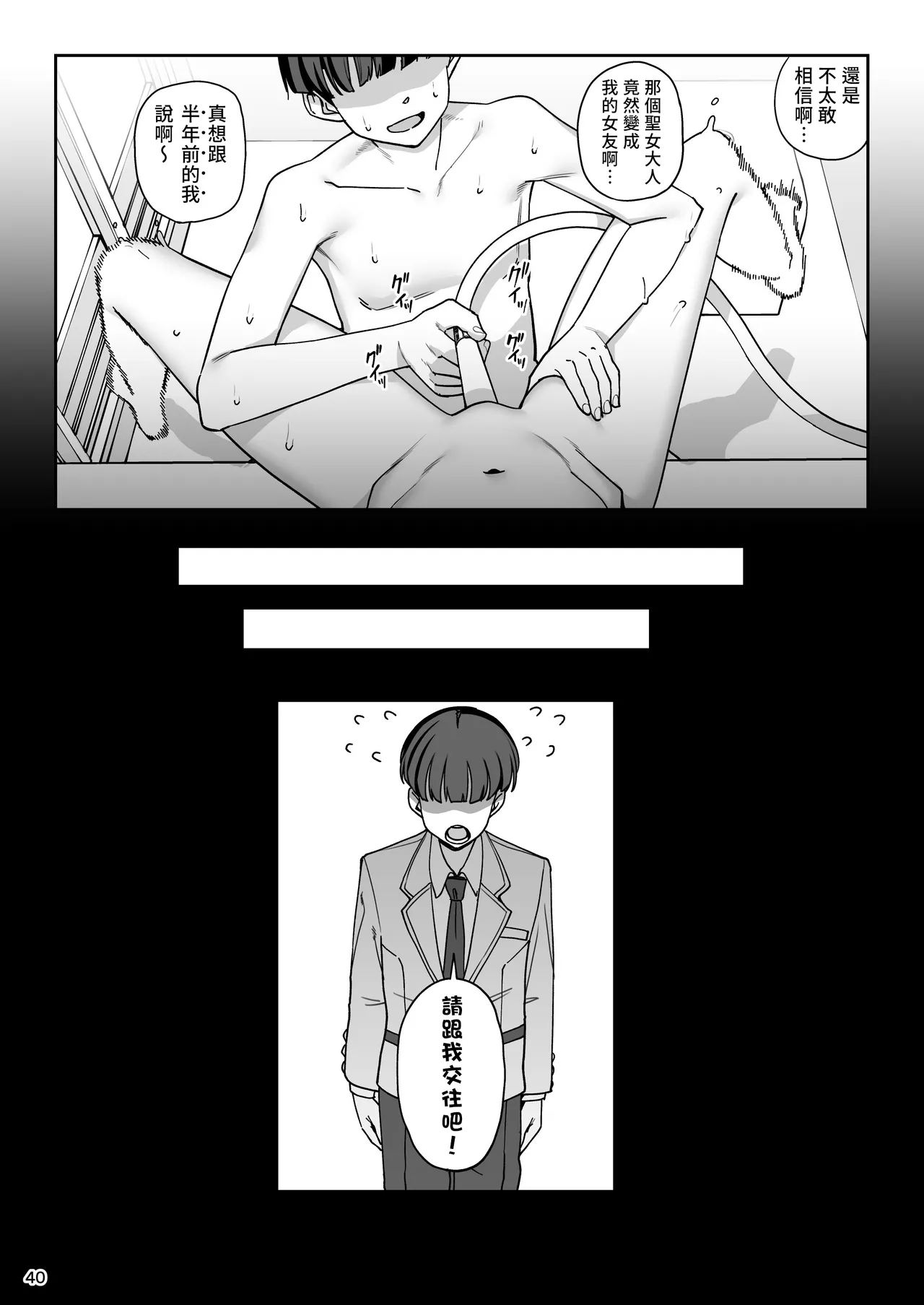 Kanojo Saimin Revenge page 41