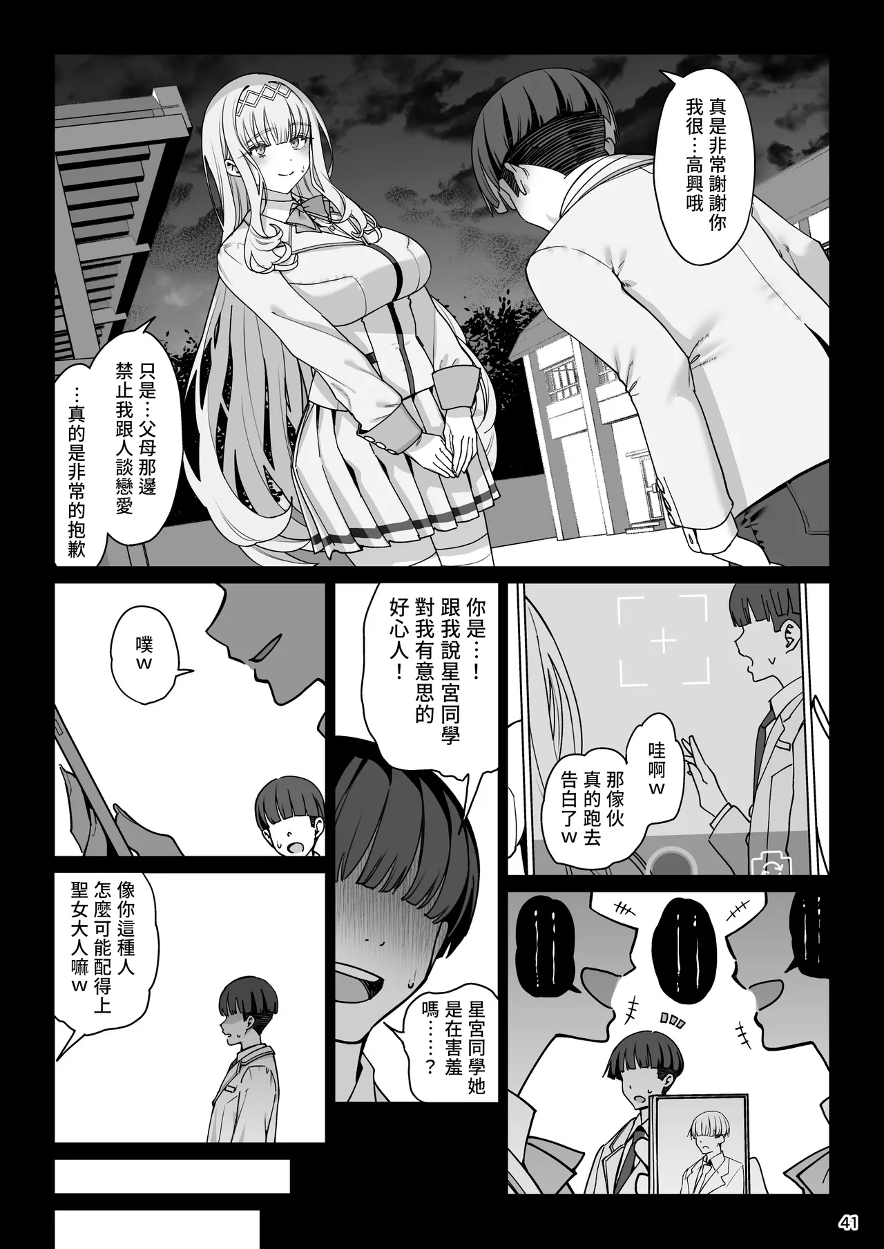 Kanojo Saimin Revenge page 42