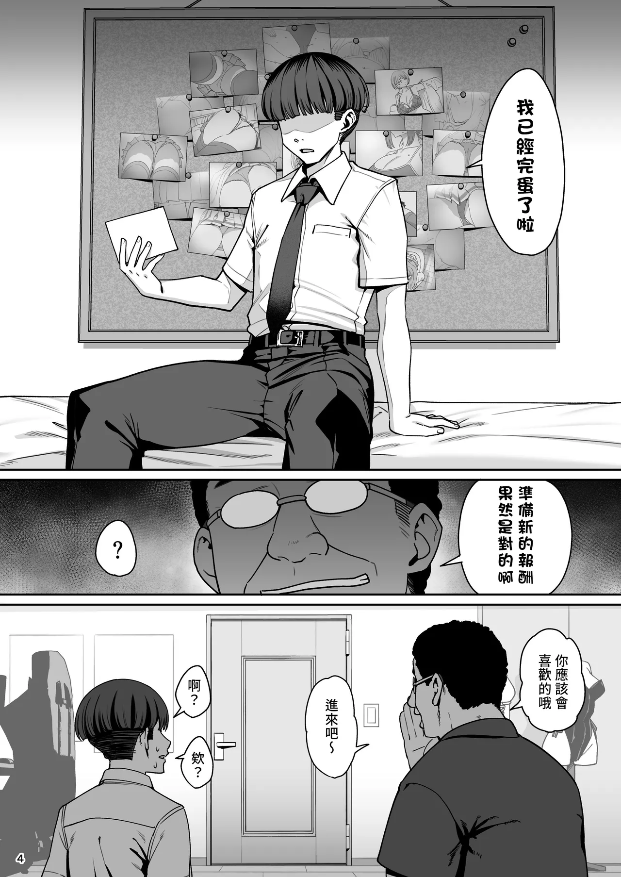 Kanojo Saimin Revenge page 5