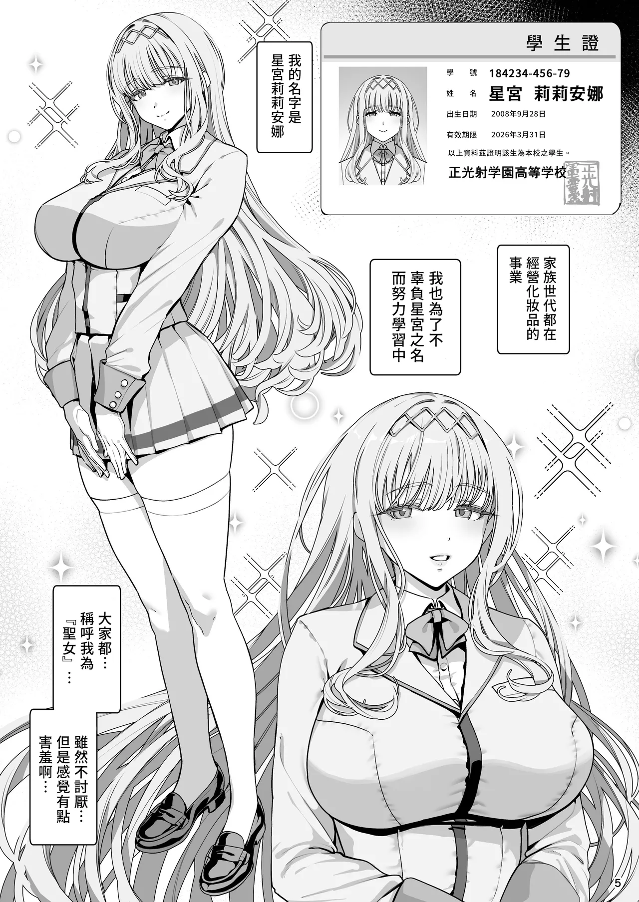 Kanojo Saimin Revenge page 6