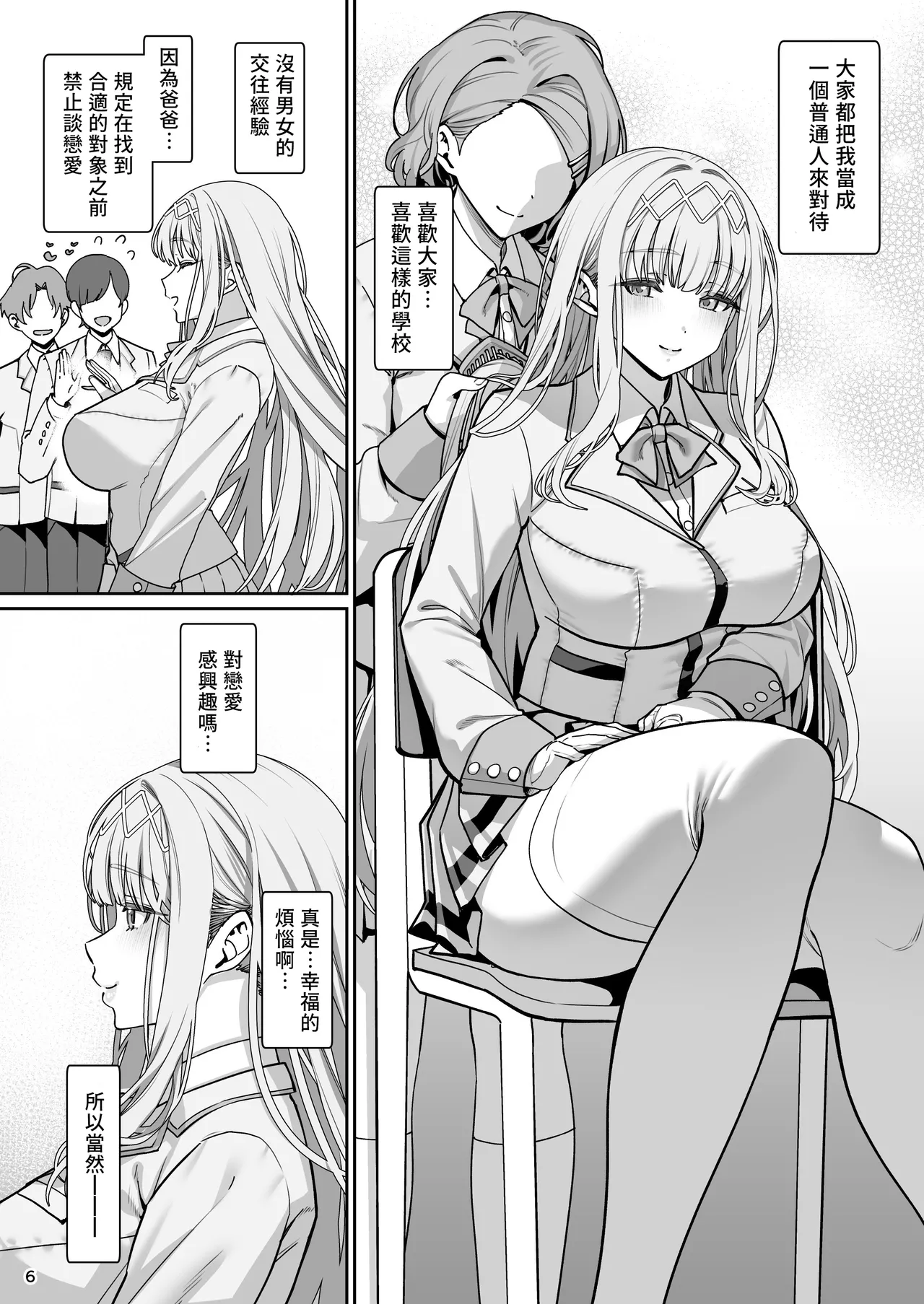 Kanojo Saimin Revenge page 7