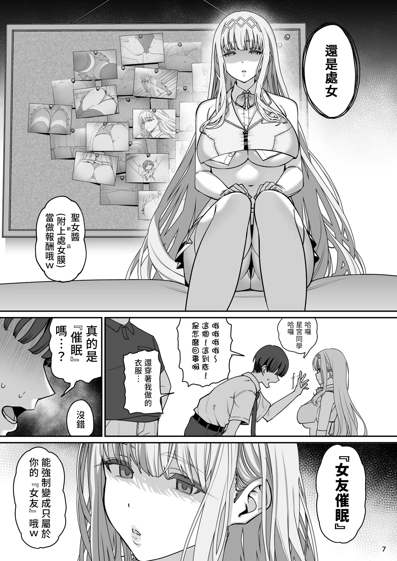 Kanojo Saimin Revenge page 8