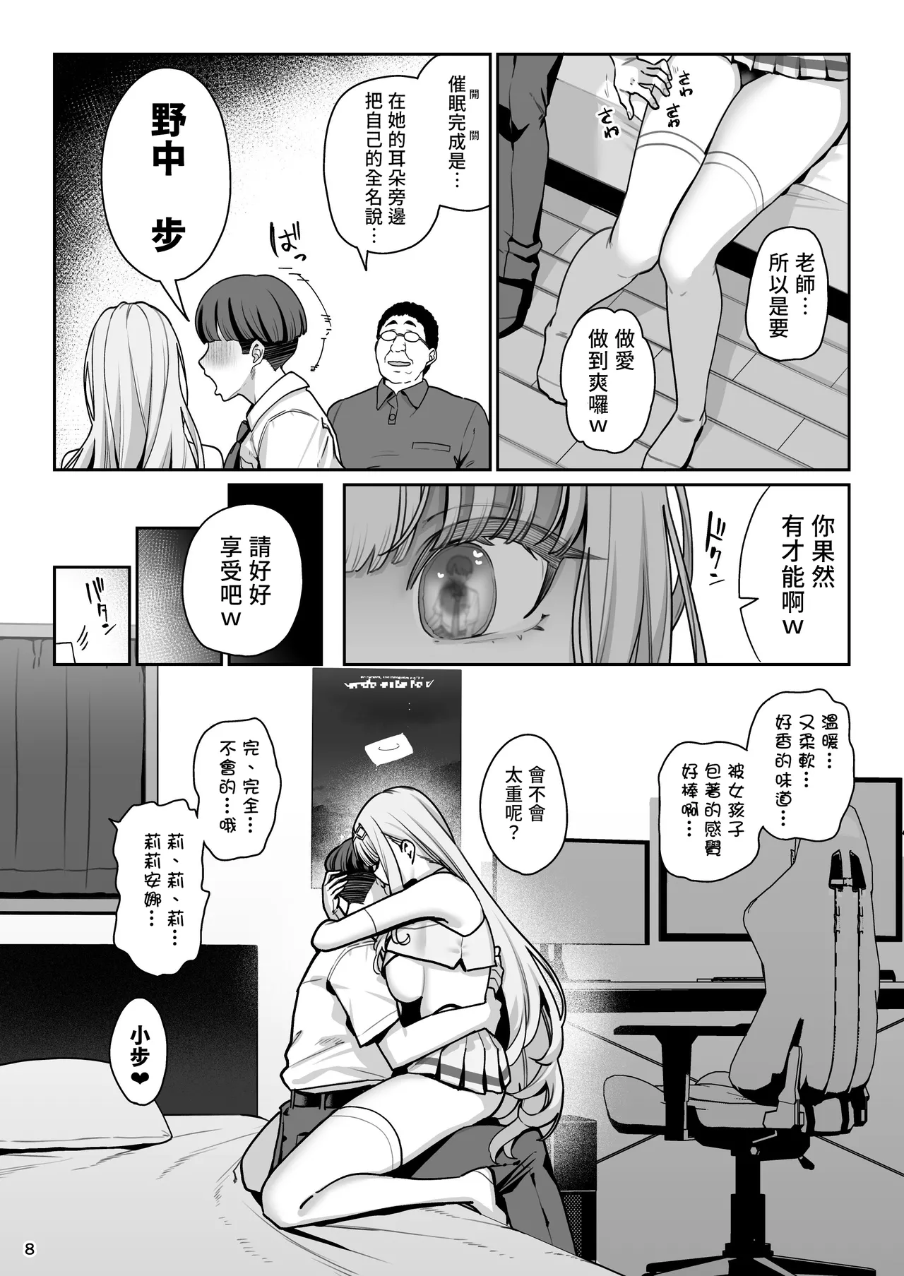Kanojo Saimin Revenge page 9