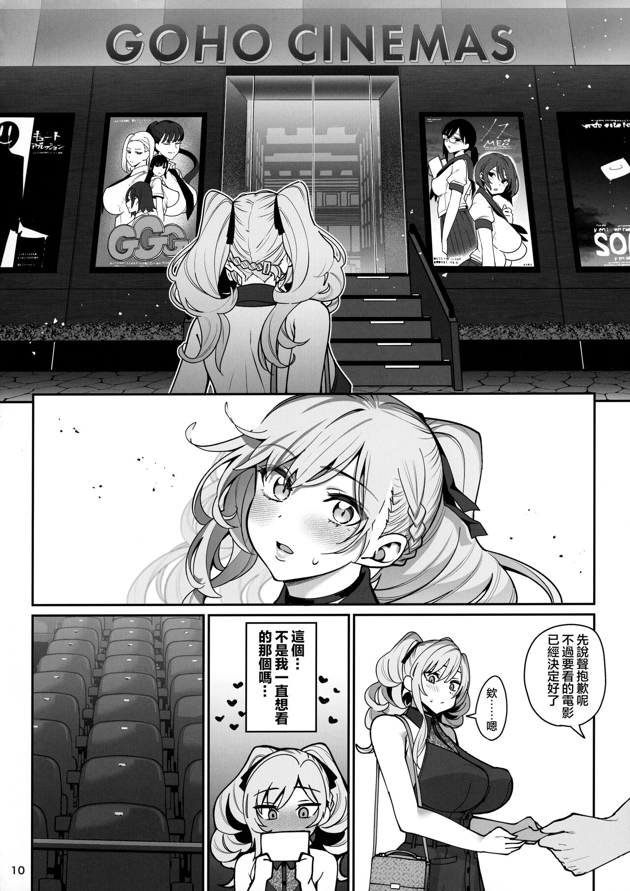 Kanojo Saimin2 page 11