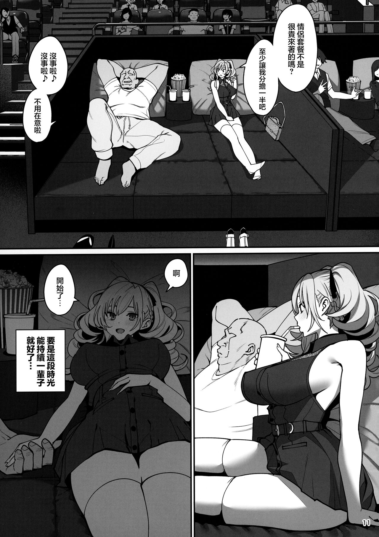 Kanojo Saimin2 page 12