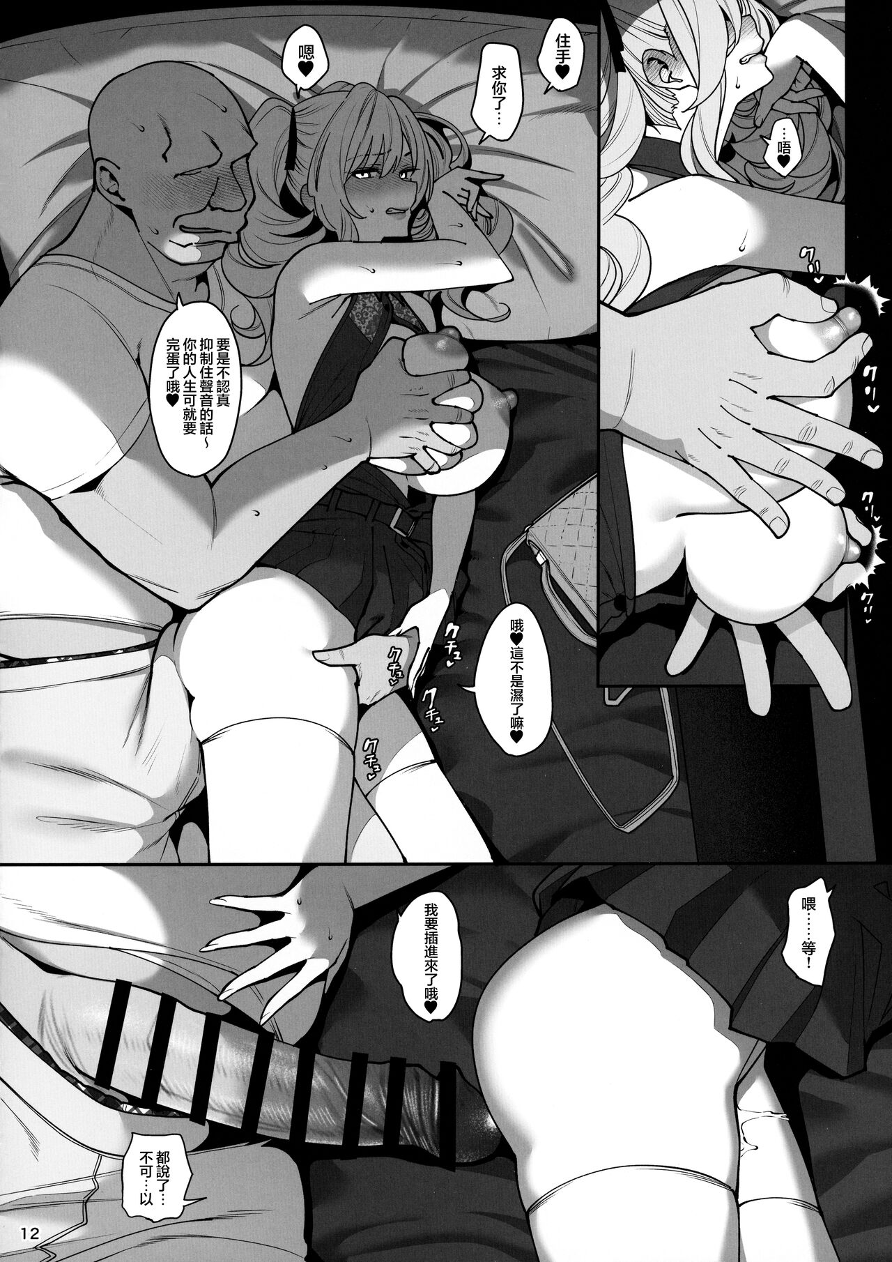 Kanojo Saimin2 page 13