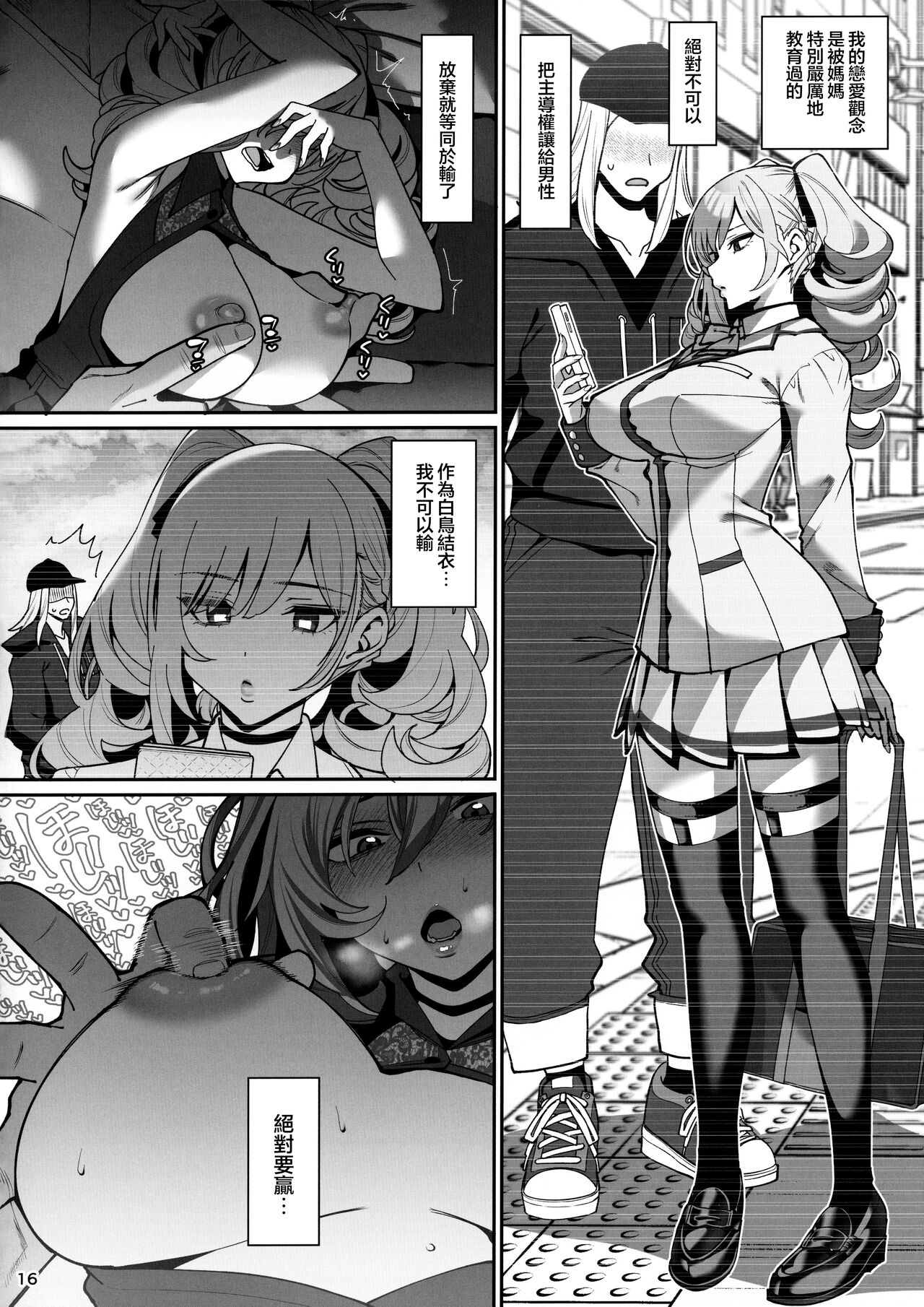 Kanojo Saimin2 page 17