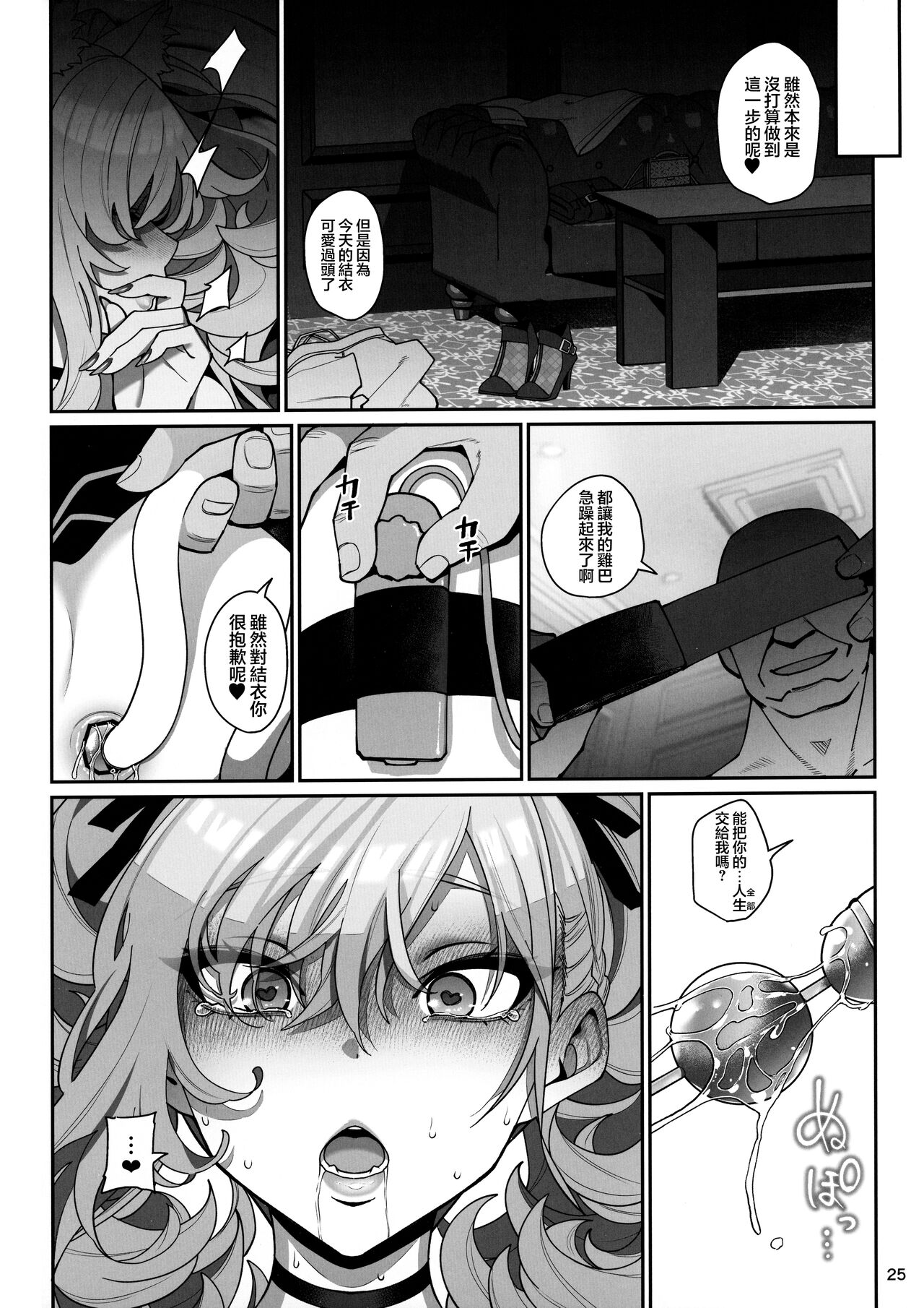 Kanojo Saimin2 page 26