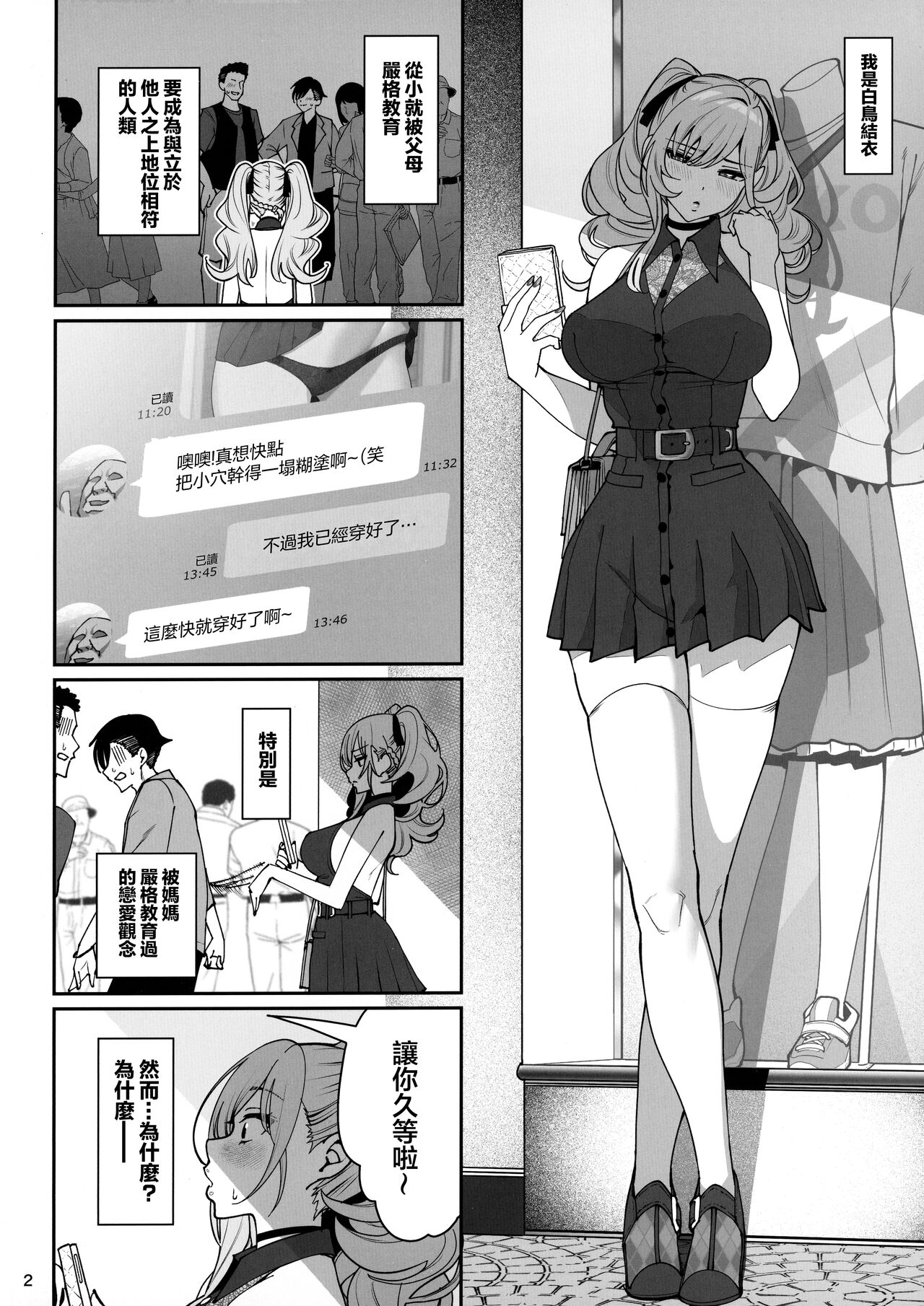 Kanojo Saimin2 page 3