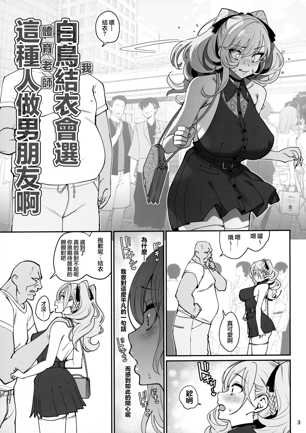 Kanojo Saimin2 page 4