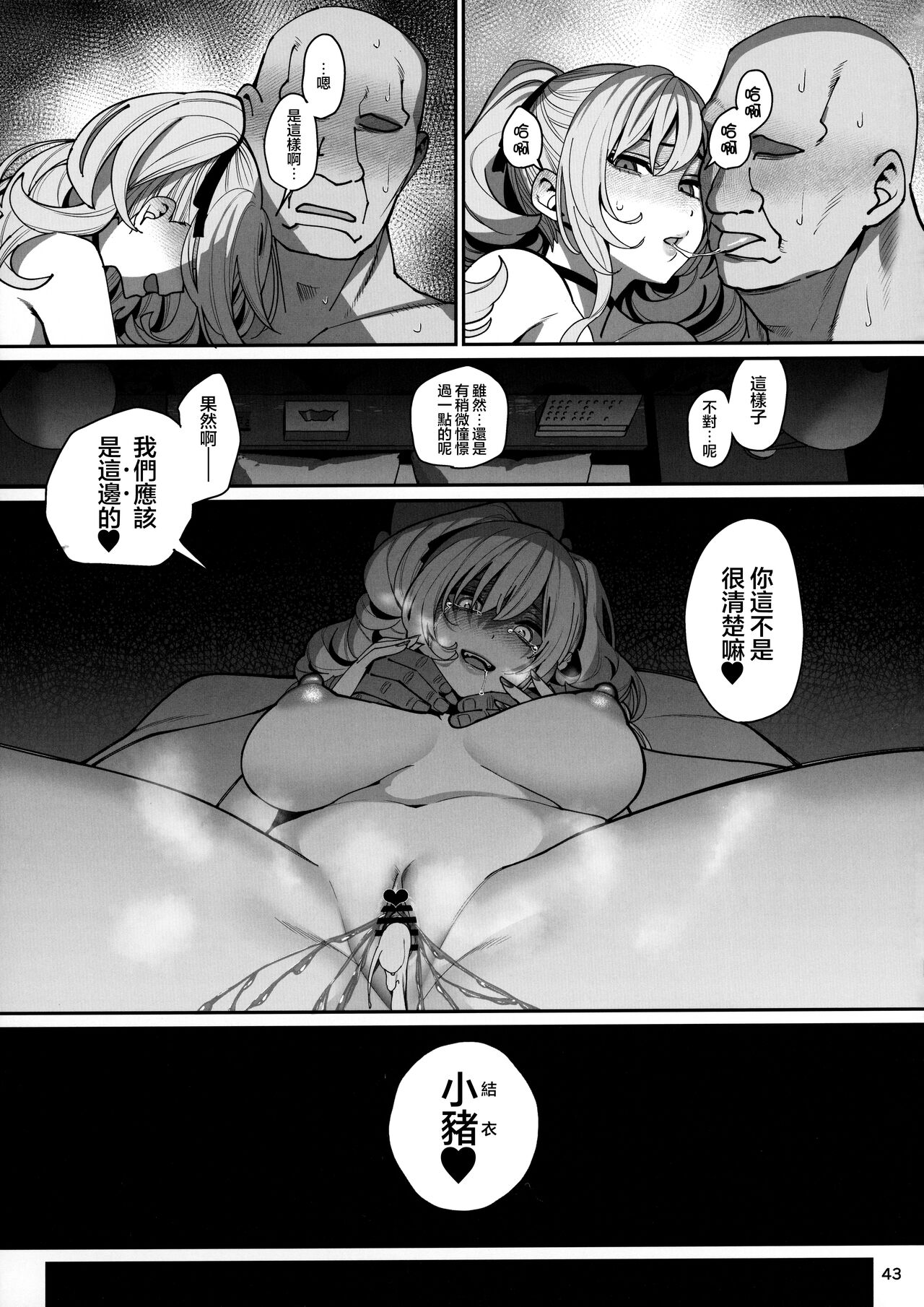 Kanojo Saimin2 page 44