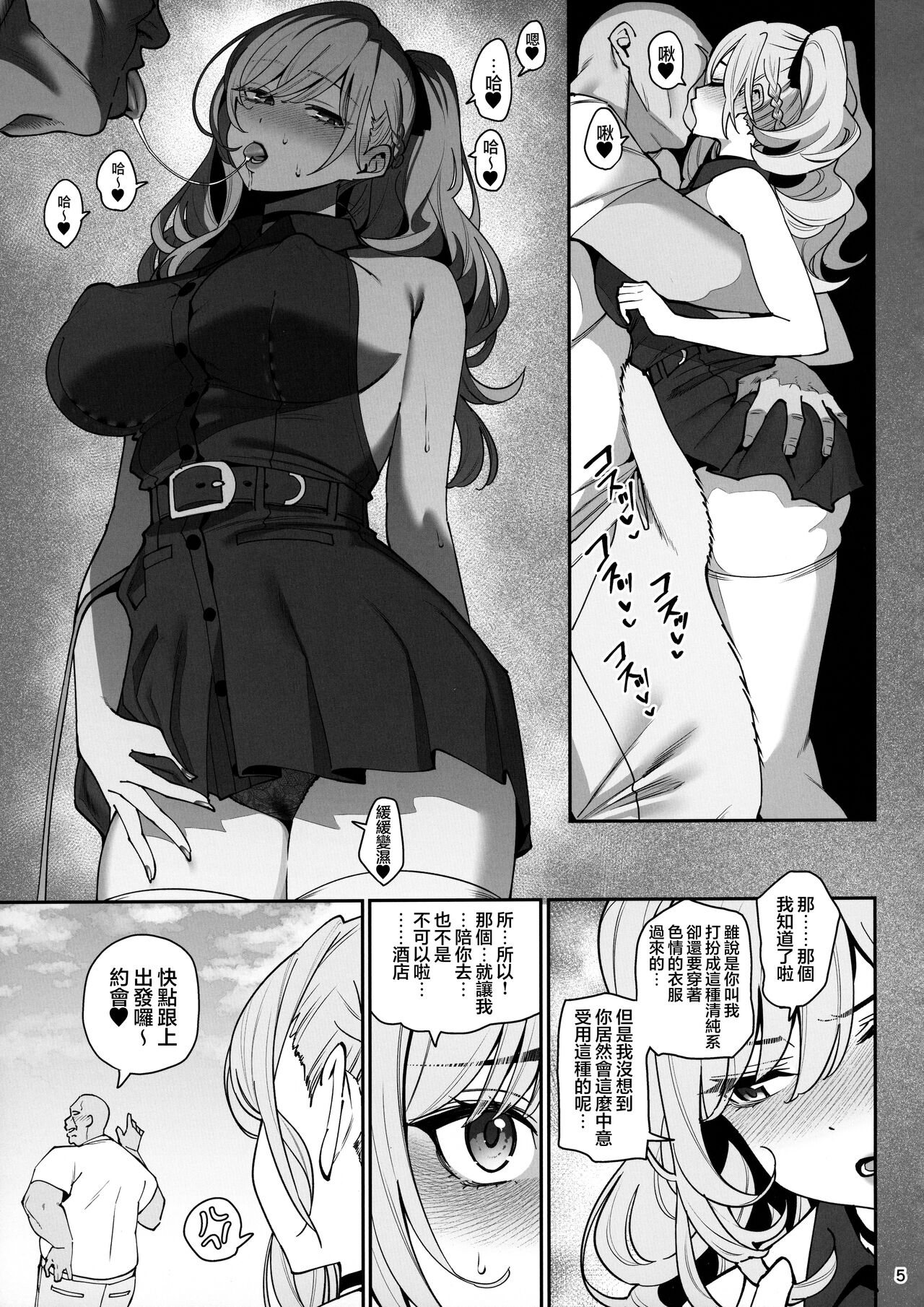 Kanojo Saimin2 page 6