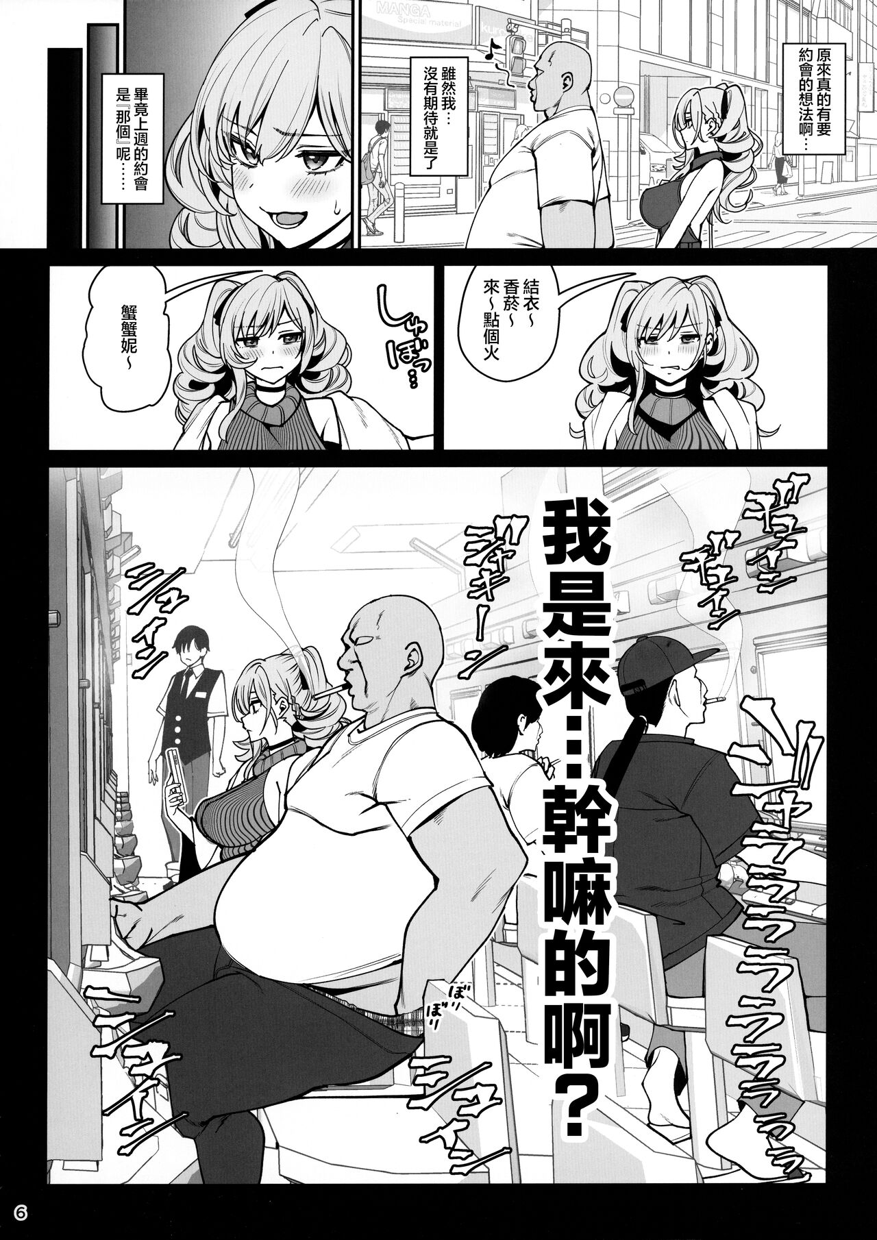 Kanojo Saimin2 page 7