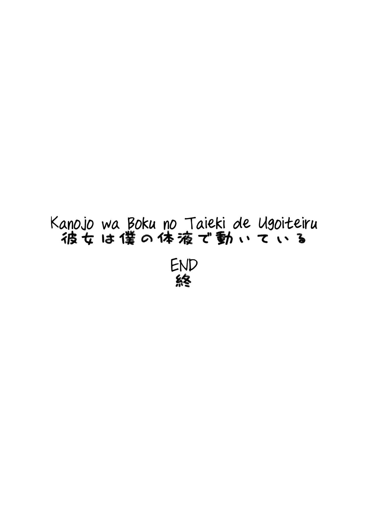 Kanojo wa Boku no Taieki de Ugoiteiru Final Phase - Her Body is Driven by My Love [English] =NSS= page 95