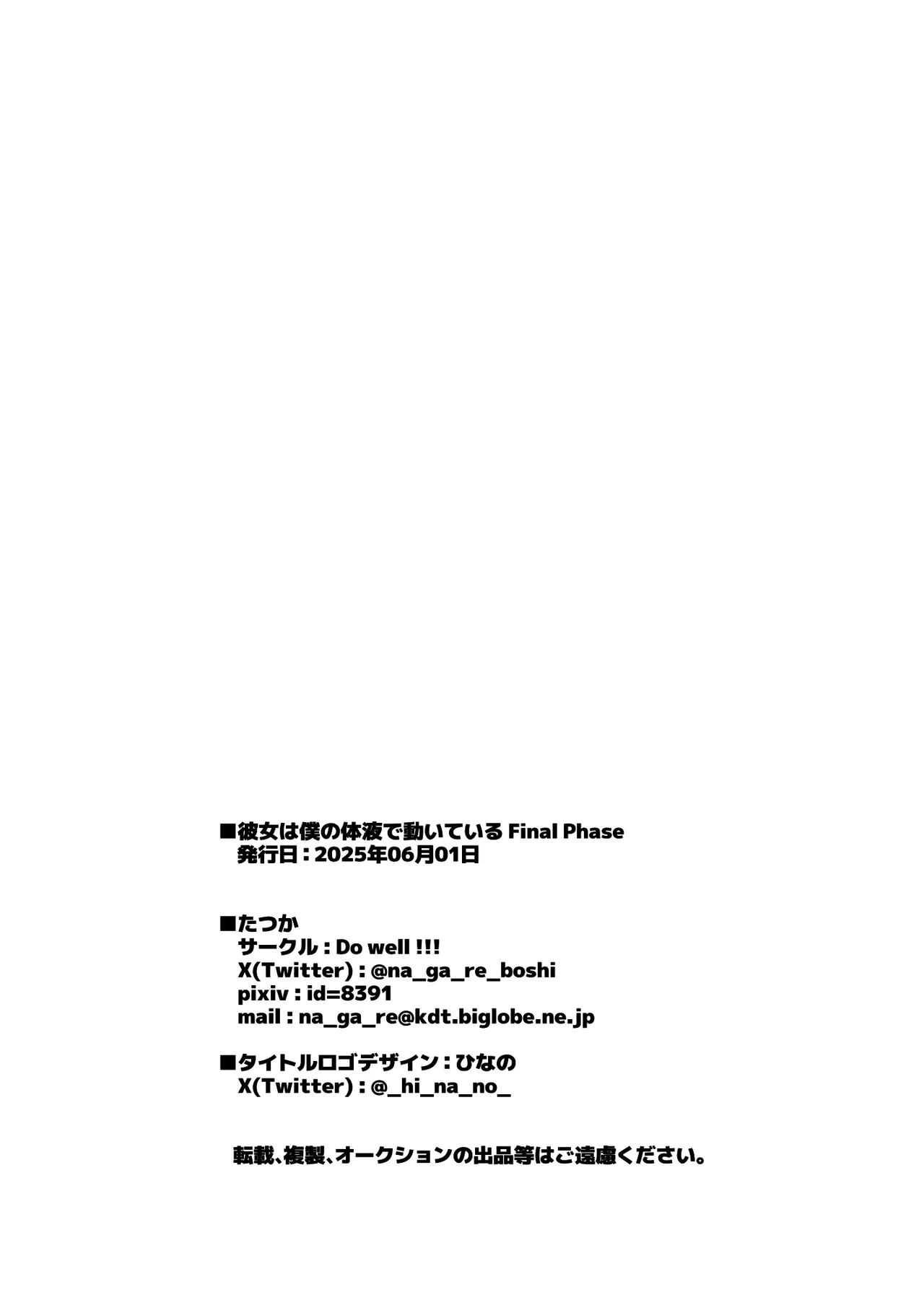 Kanojo wa Boku no Taieki de Ugoiteiru Final Phase - Her Body is Driven by My Love [English] =NSS= page 96
