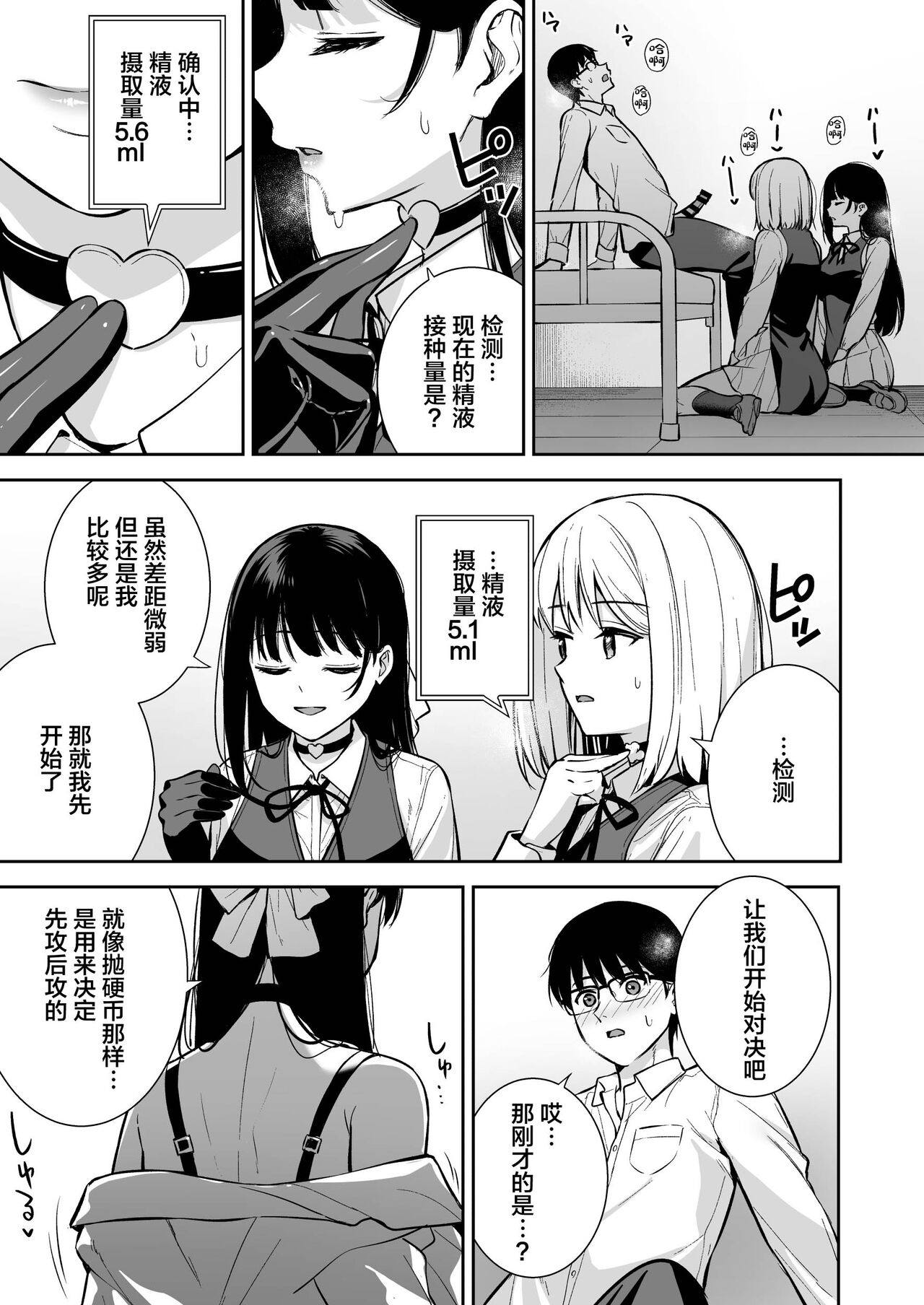 Kanojo wa Boku no Taieki de Ugoiteiru Phase. 04 page 14