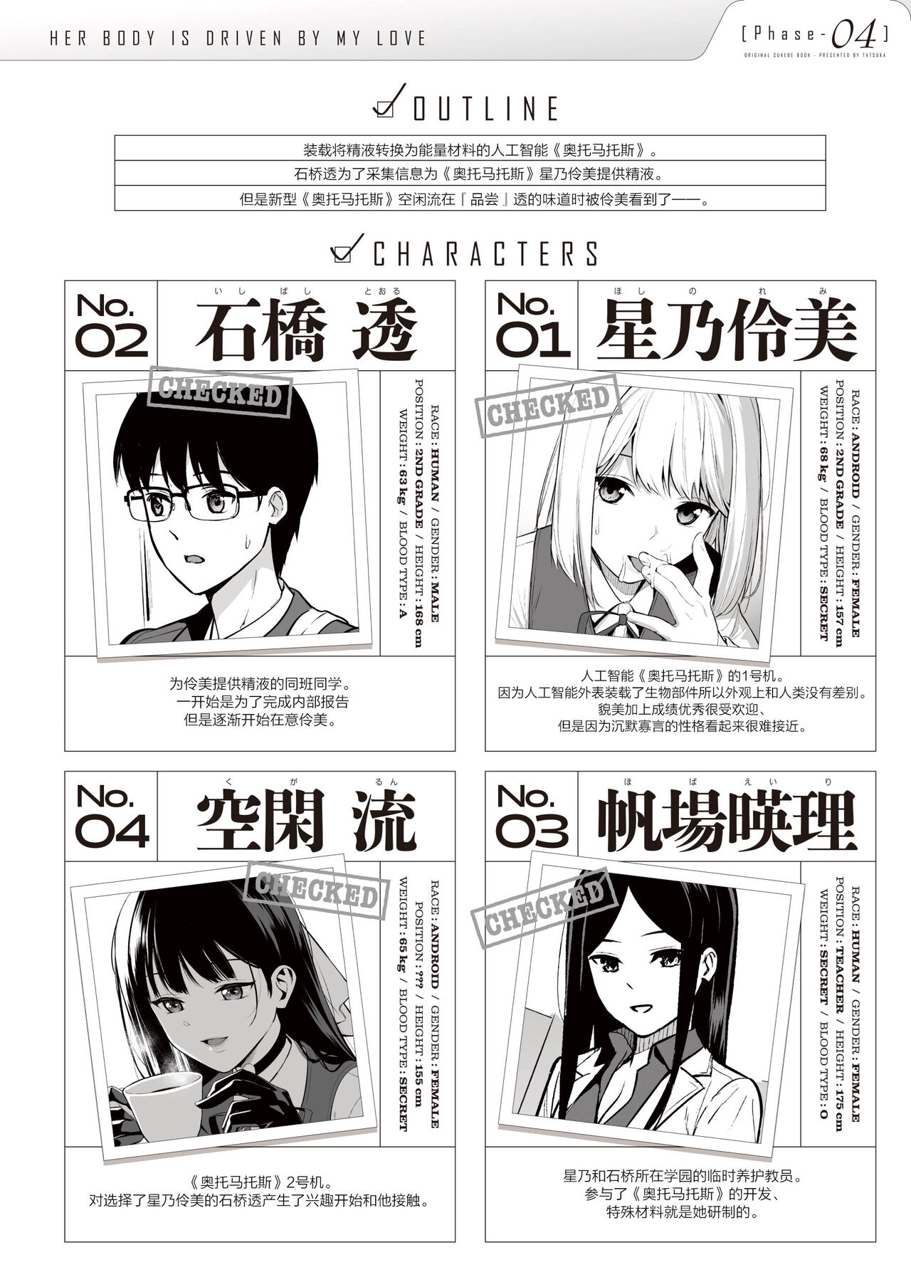 Kanojo wa Boku no Taieki de Ugoiteiru Phase. 04 page 3