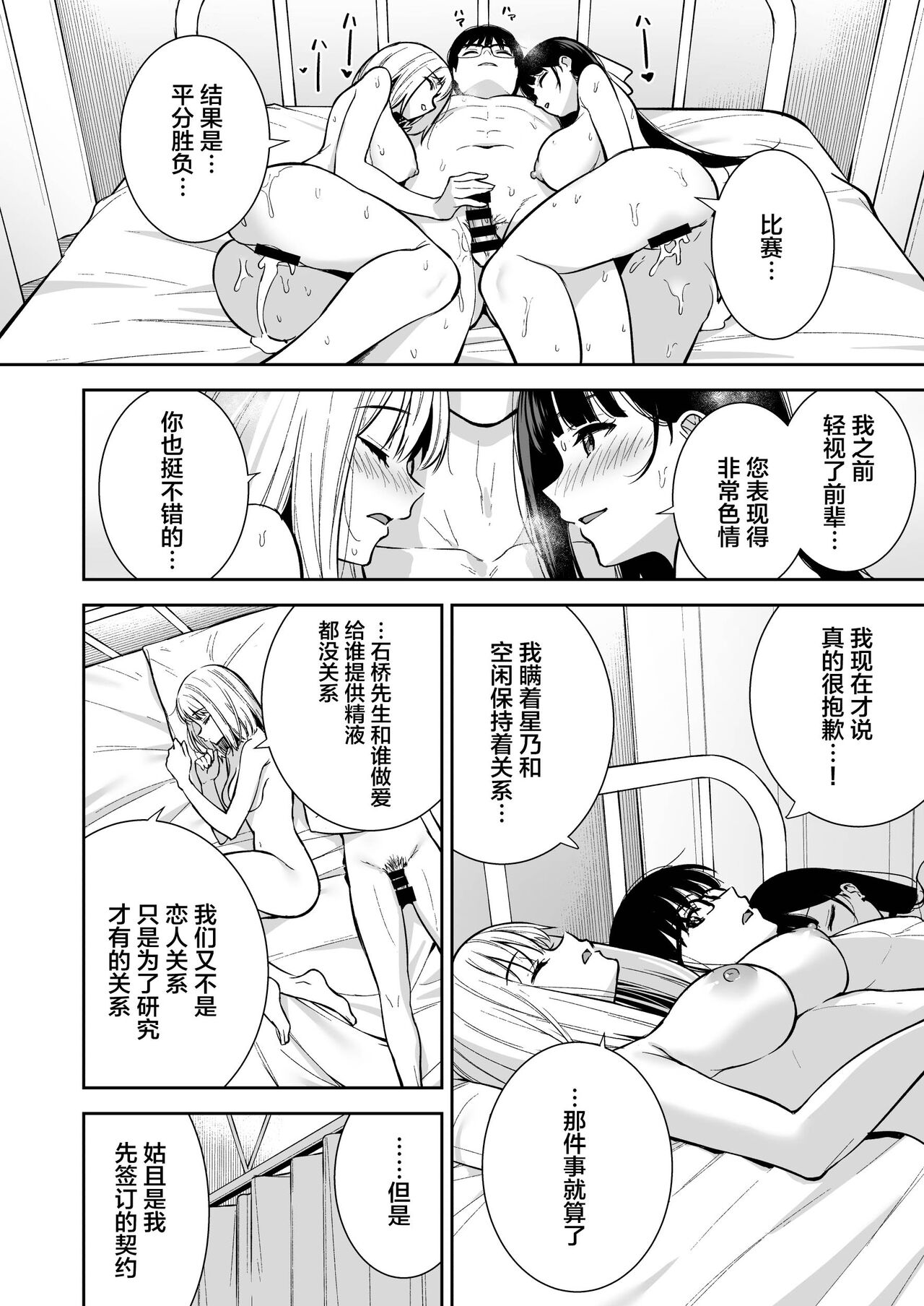 Kanojo wa Boku no Taieki de Ugoiteiru Phase. 04 page 39