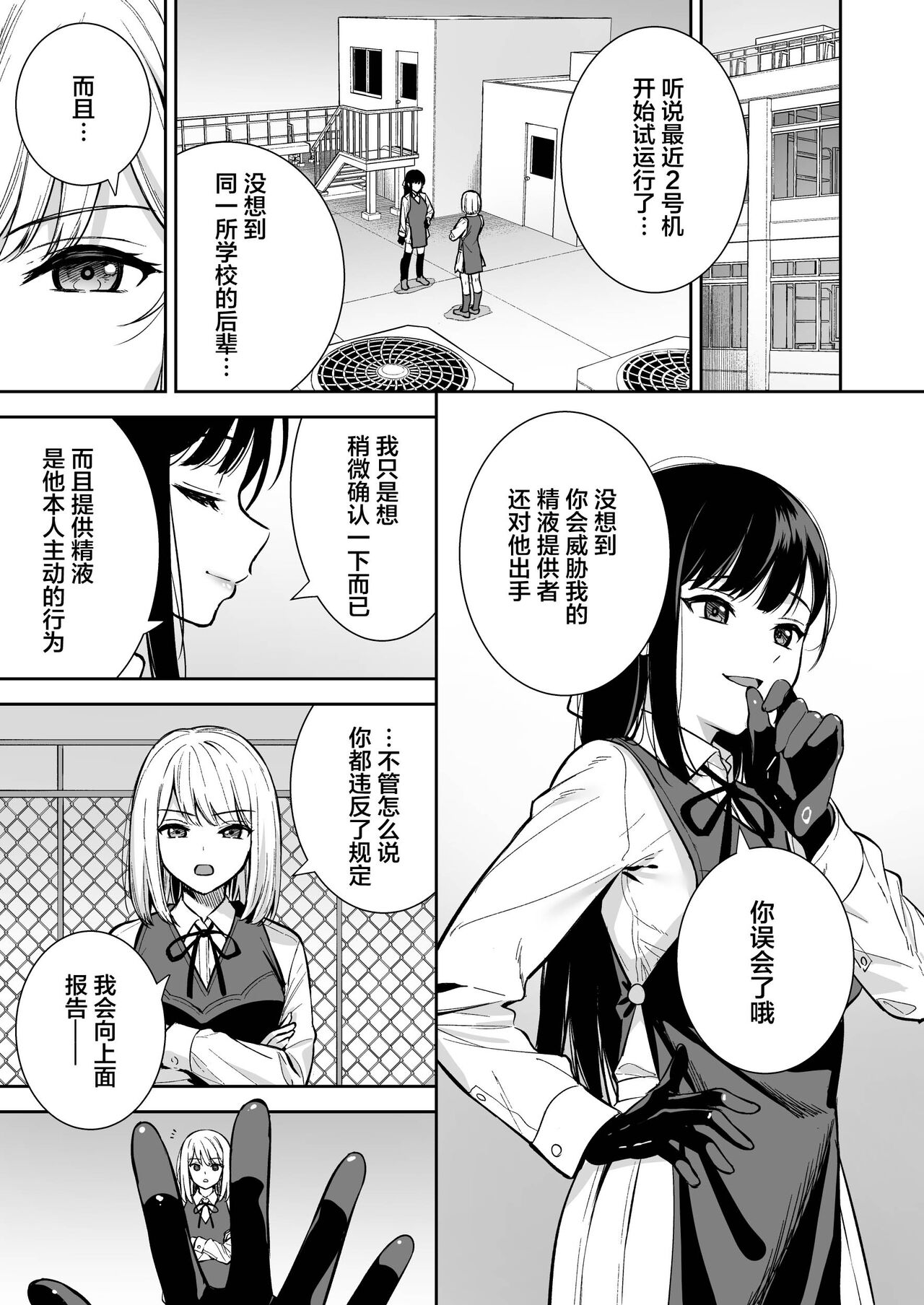 Kanojo wa Boku no Taieki de Ugoiteiru Phase. 04 page 4